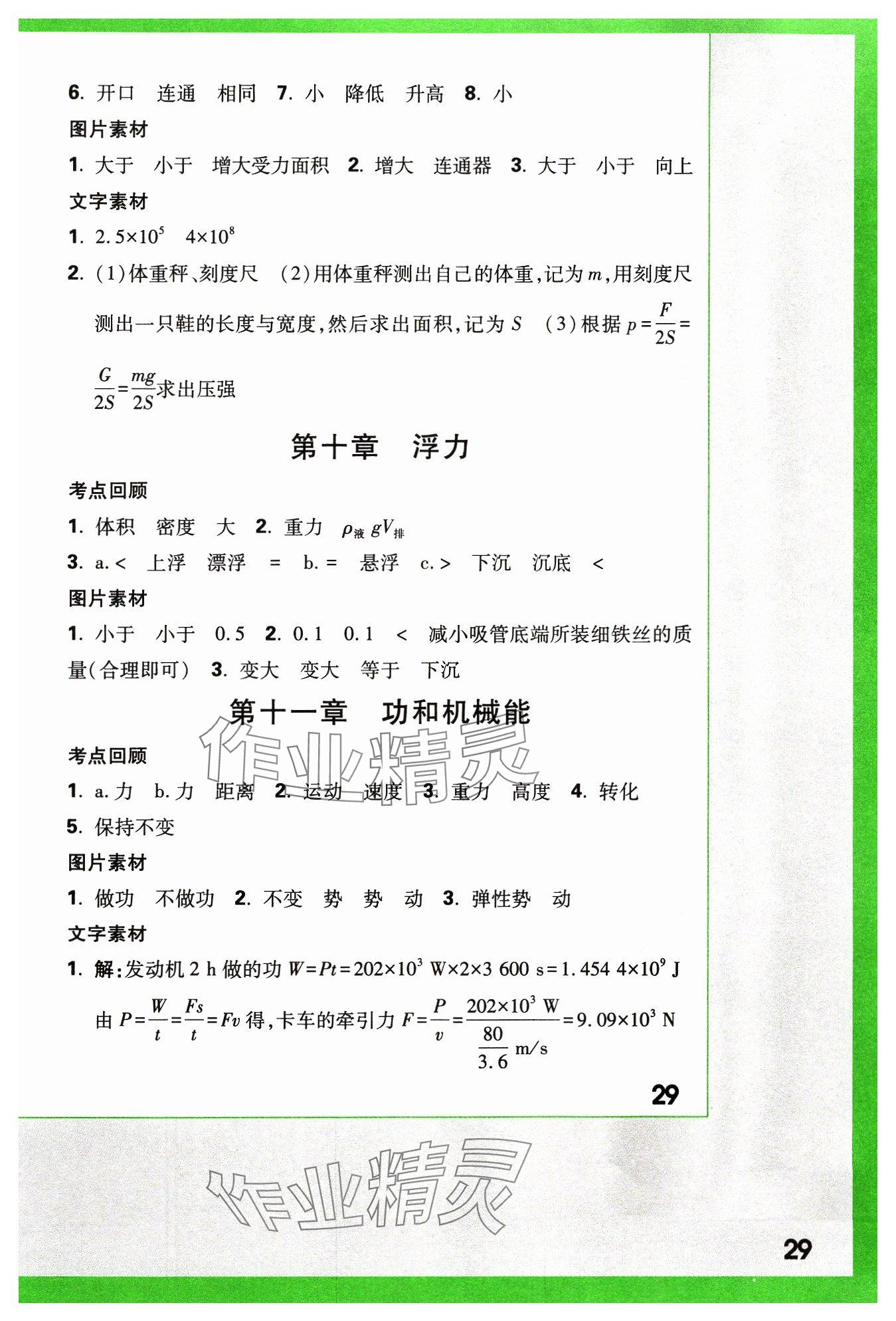 2024年萬唯中考試題研究物理山西專版 參考答案第29頁