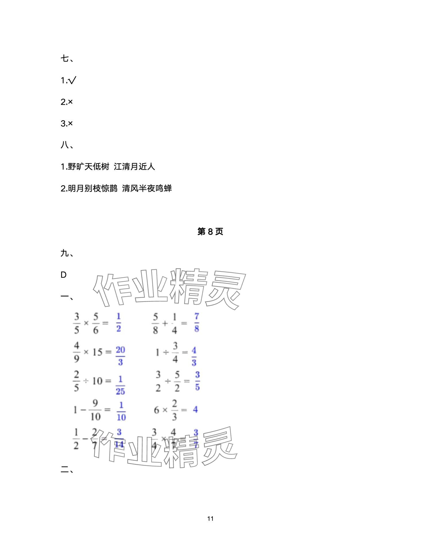 2024年開心寒假西南師范大學(xué)出版社六年級 第11頁