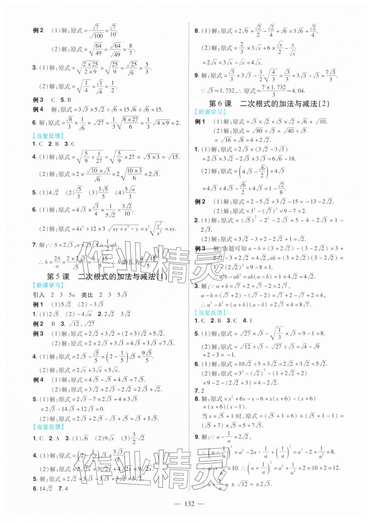 2026年南方新课堂金牌学案八年级数学下册人教版&nbsp;第2页