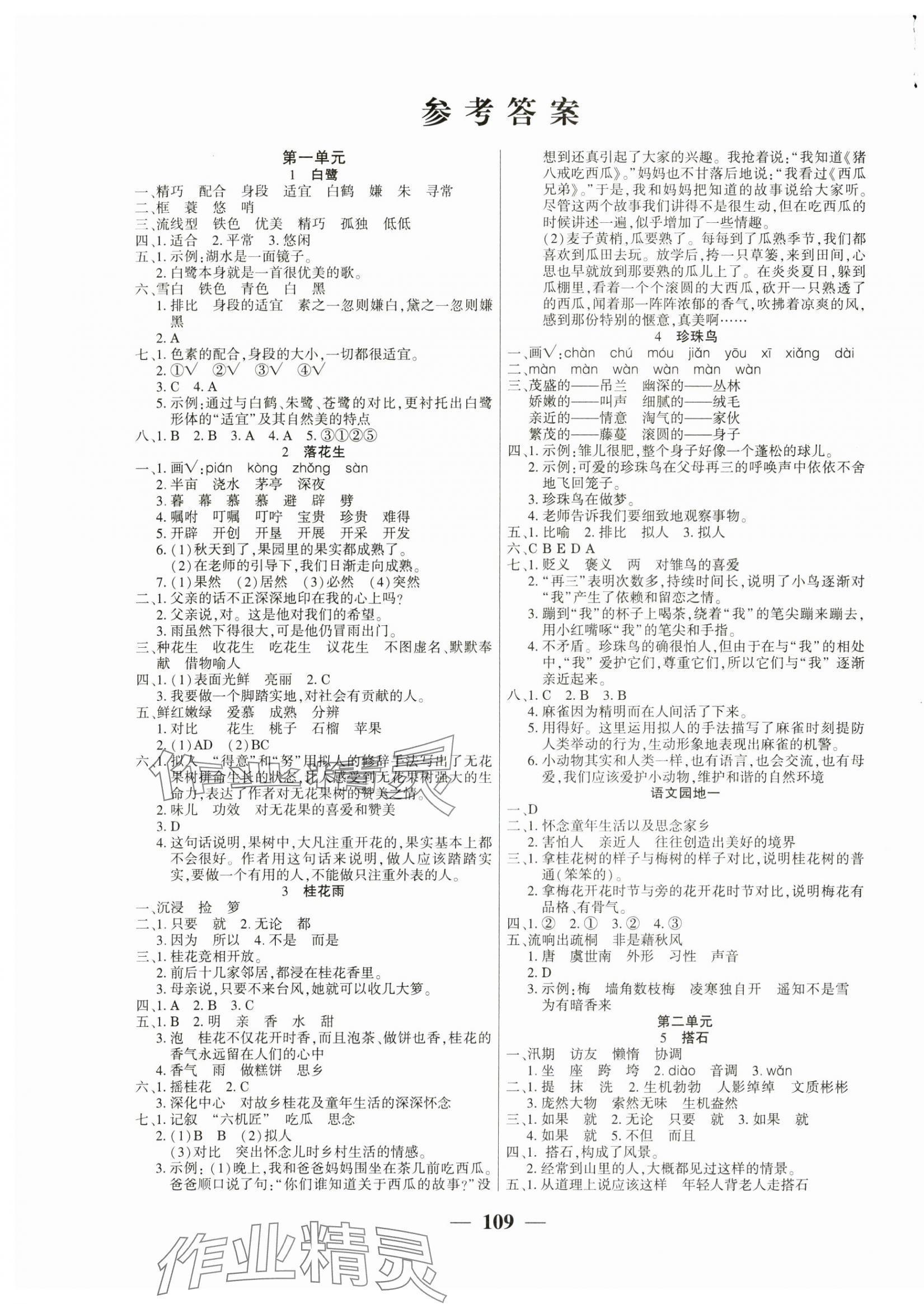 2024年全優(yōu)學(xué)習(xí)達(dá)標(biāo)訓(xùn)練五年級(jí)語(yǔ)文上冊(cè)人教版 第1頁(yè)