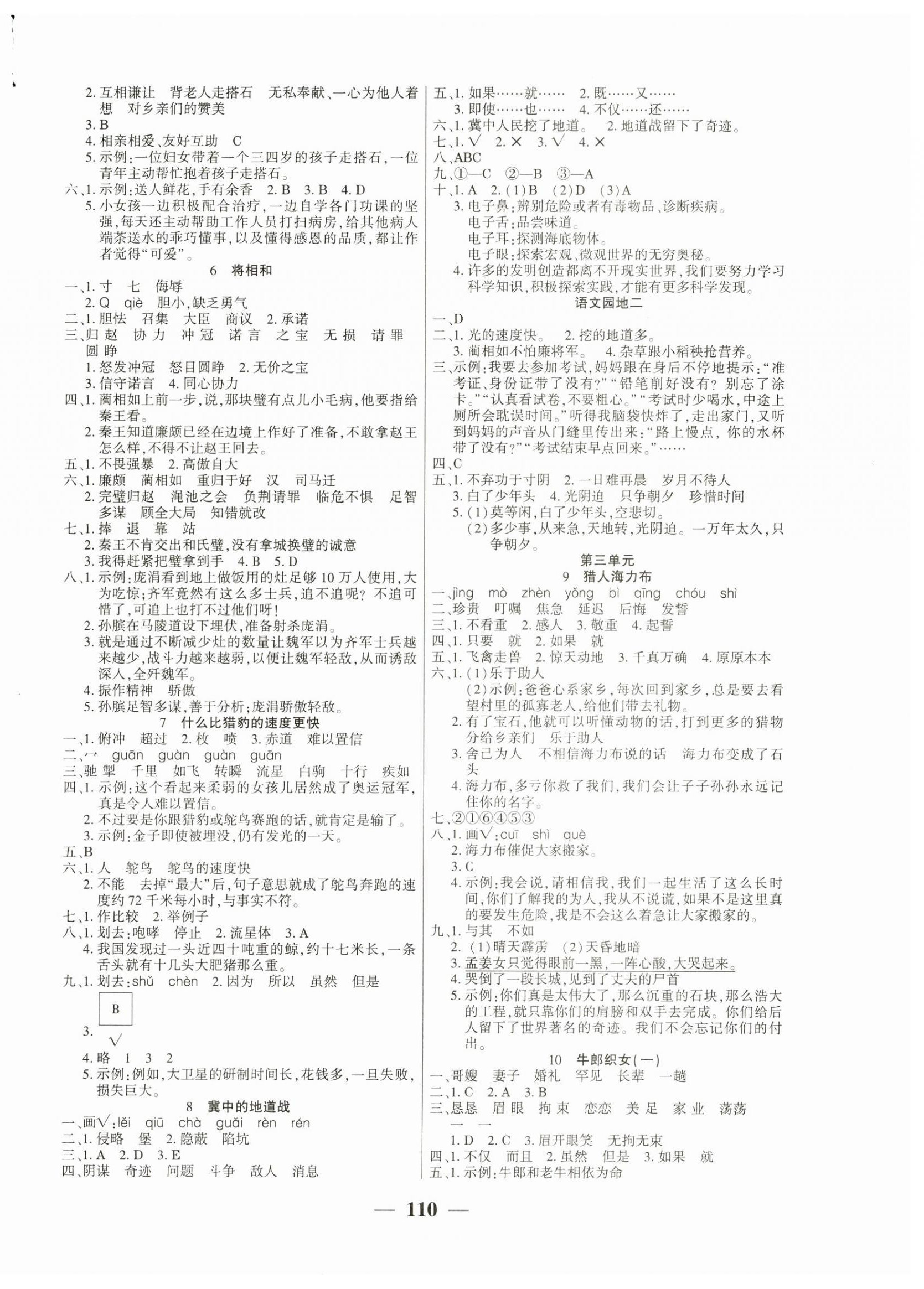 2024年全优学习达标训练五年级语文上册人教版 第2页