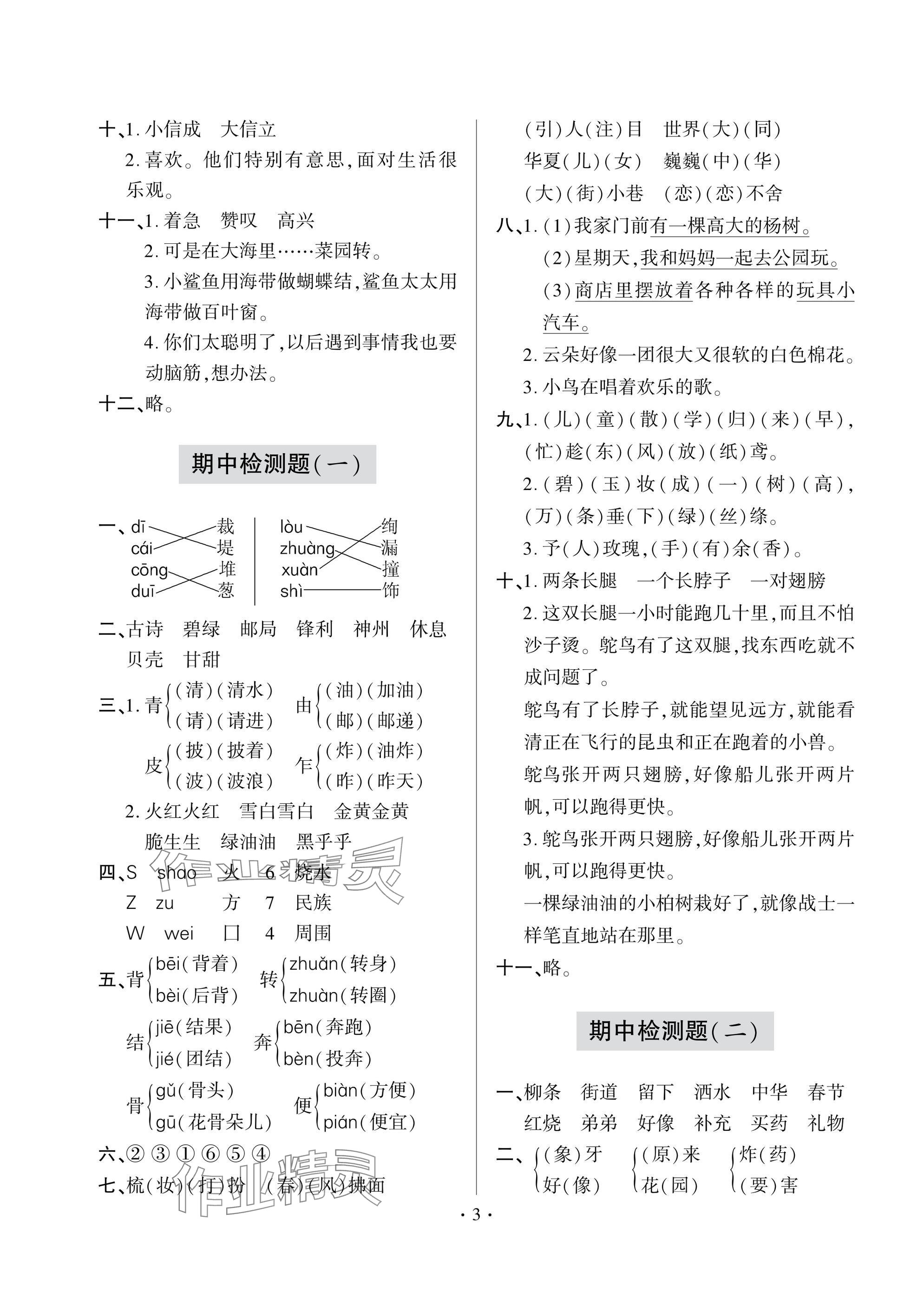 2025年單元自測試卷二年級語文下學期人教版 參考答案第3頁