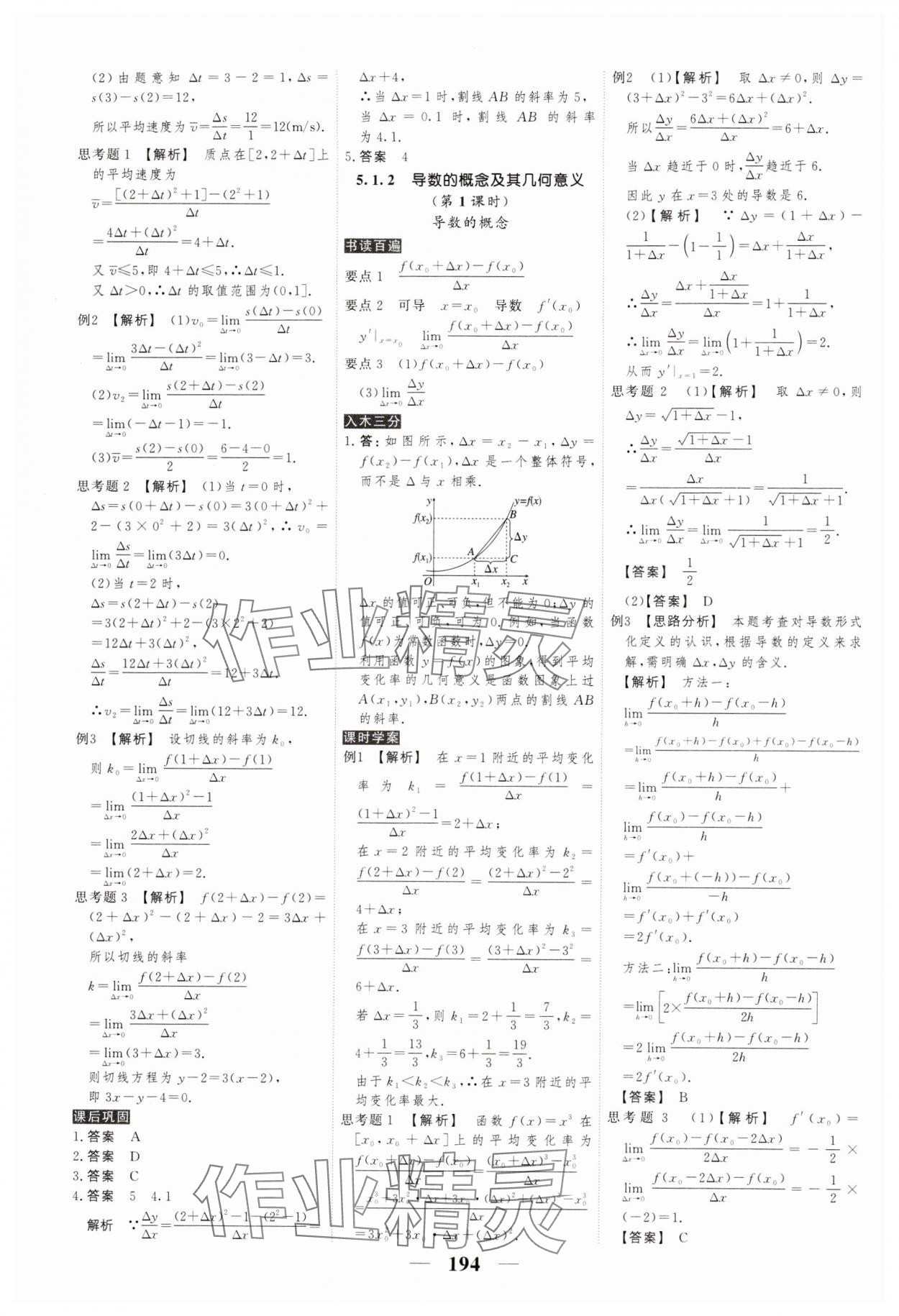 2024年高考調(diào)研衡水重點(diǎn)中學(xué)新教材同步學(xué)案高中數(shù)學(xué)選擇性必修第二冊(cè)人教版 參考答案第20頁(yè)