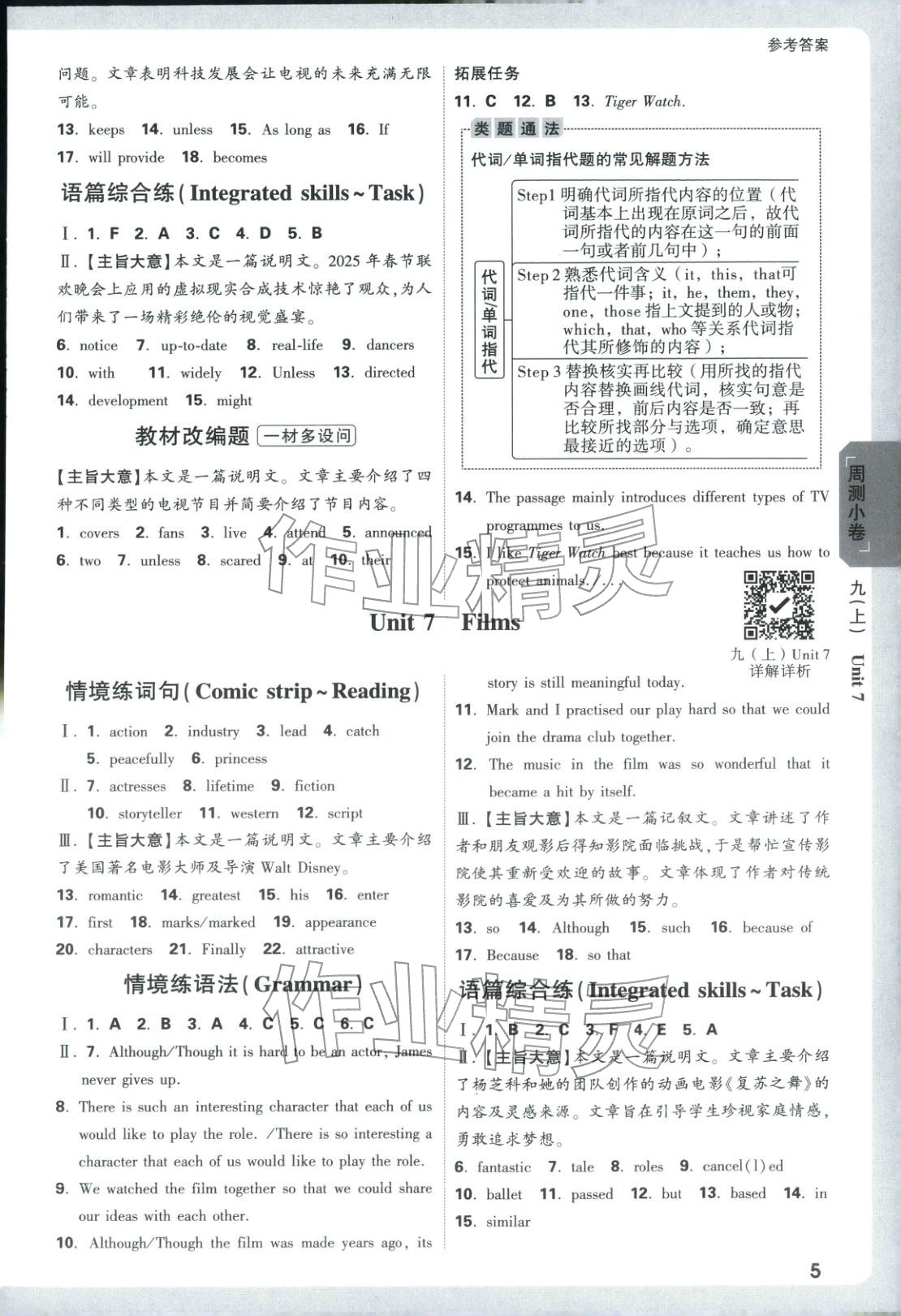 2025年萬唯中考大小卷九年級(jí)英語(yǔ)全一冊(cè)譯林版&nbsp;第5頁(yè)