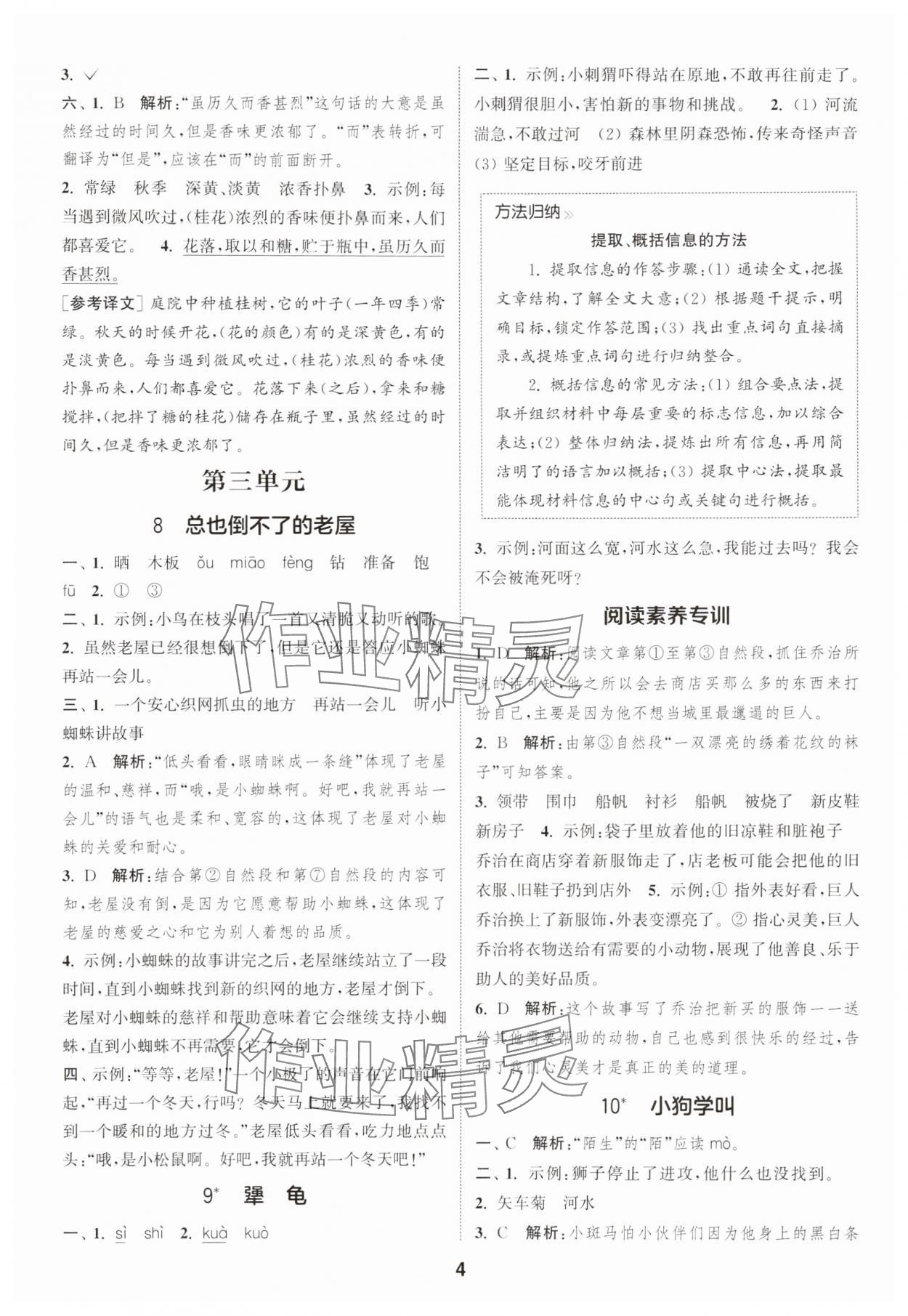 2025年通城學(xué)典課時作業(yè)本三年級語文上冊人教版 第4頁