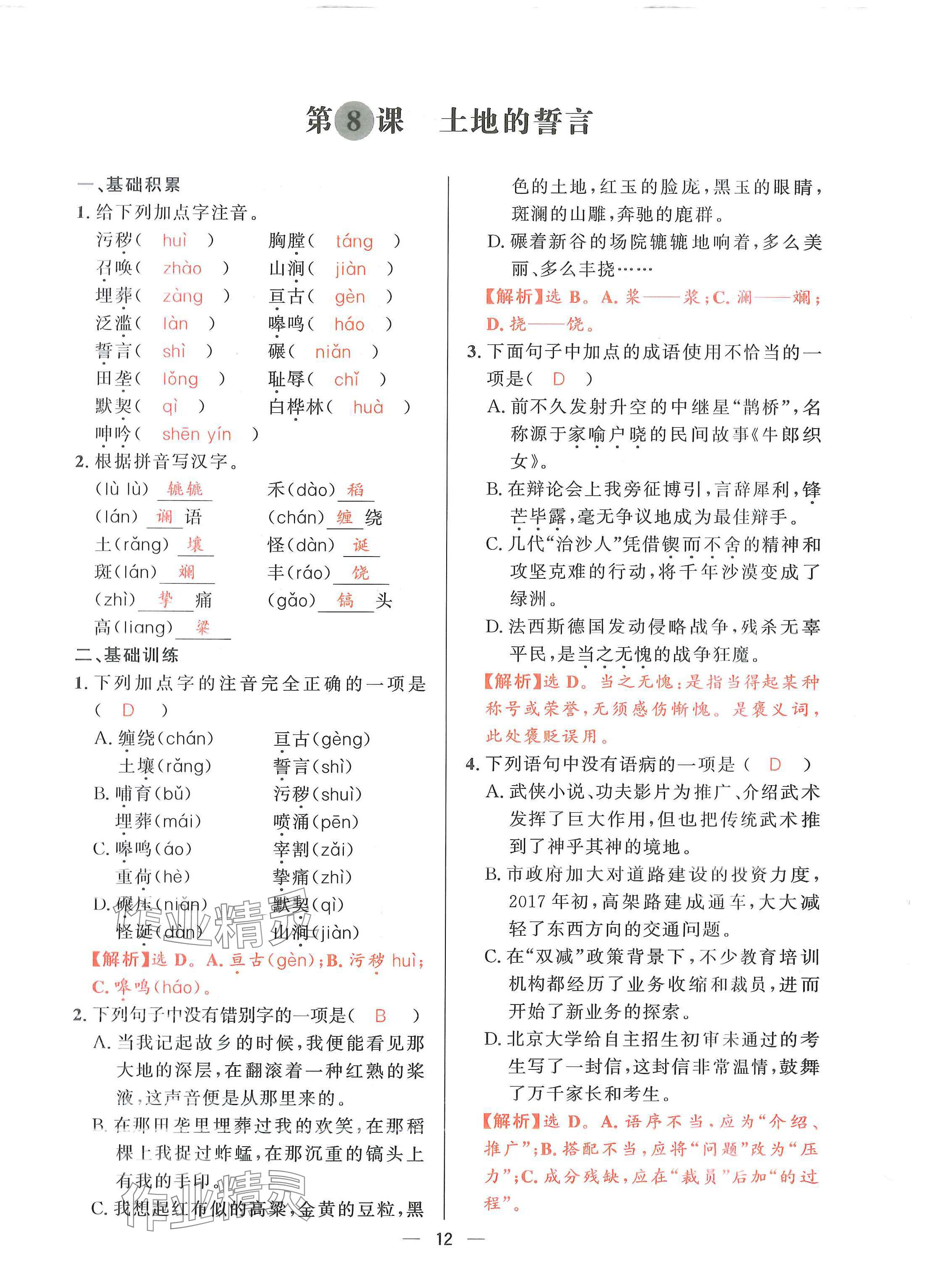 2024年驕子1號(hào)七年級(jí)語文下冊(cè)人教版 第11頁