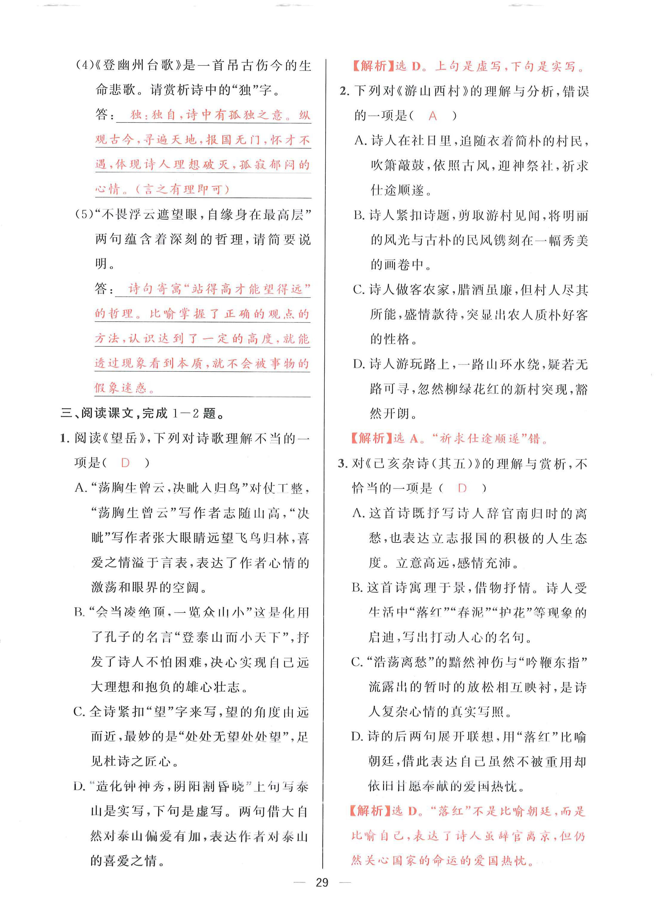 2024年驕子1號(hào)七年級(jí)語(yǔ)文下冊(cè)人教版 第28頁(yè)