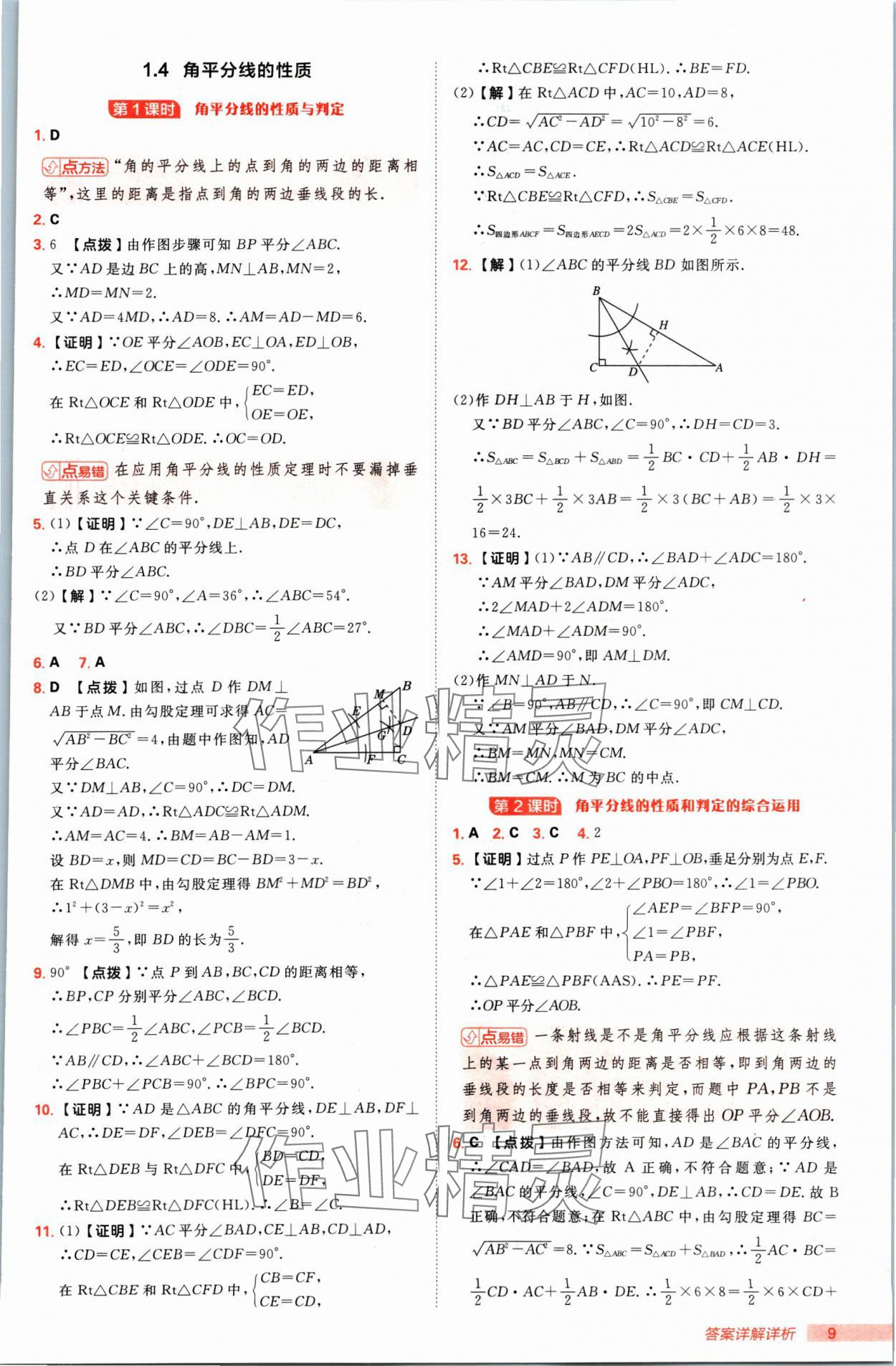 2025年綜合應用創(chuàng)新題典中點八年級數(shù)學下冊湘教版 第9頁