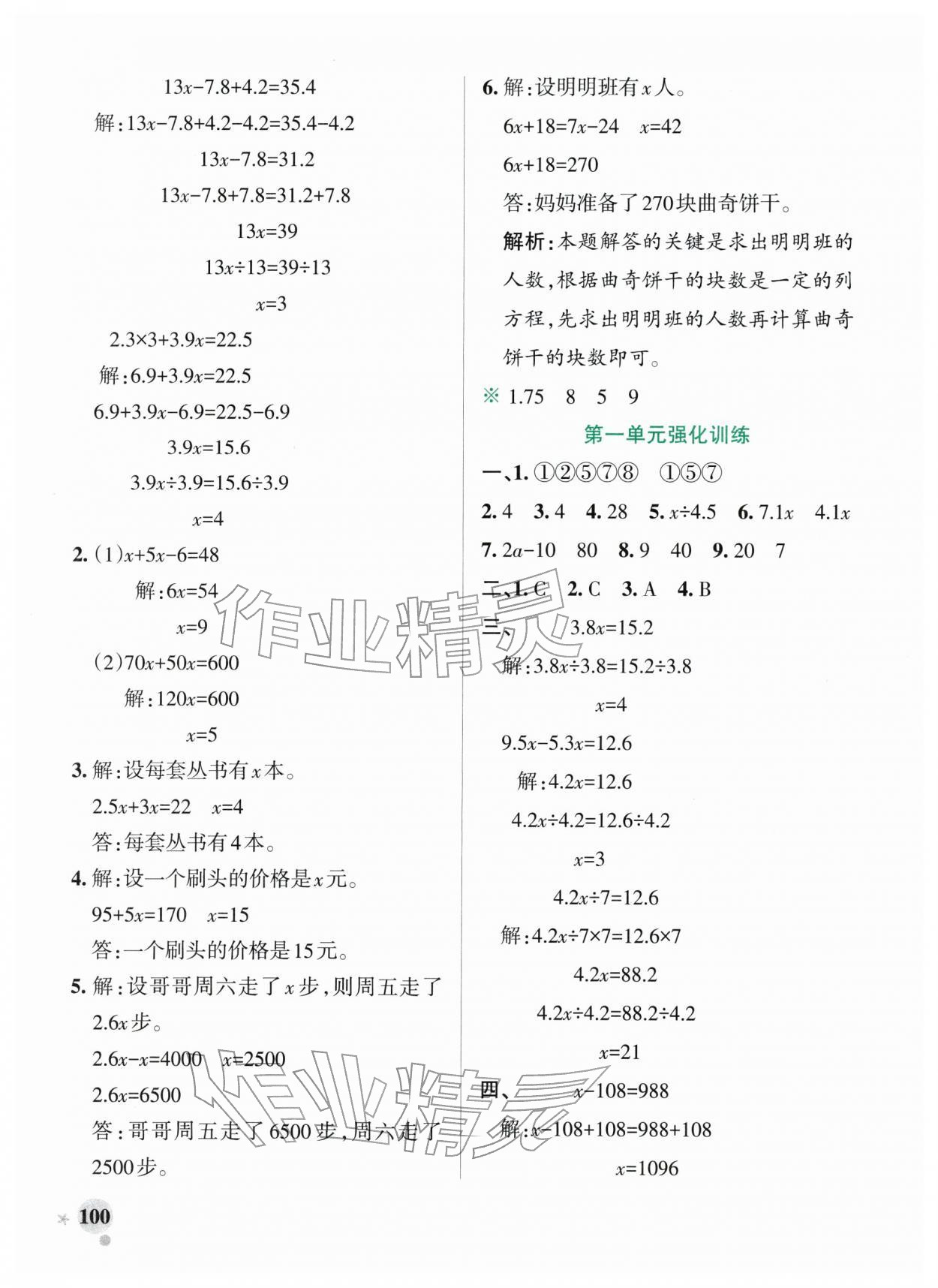 2026年小学学霸作业本五年级数学下册苏教版&nbsp;参考答案第8页