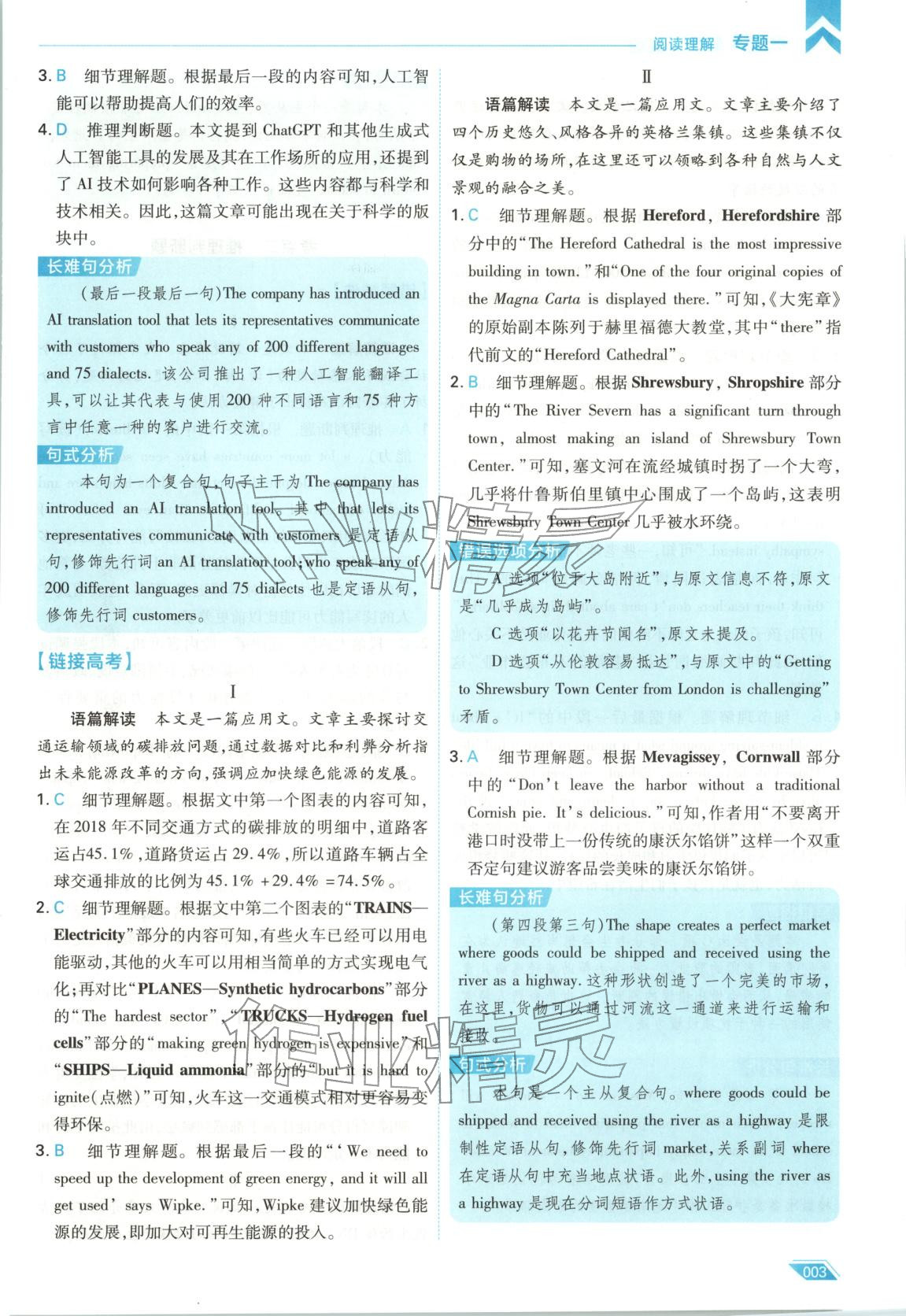 2026年考场大数据高三英语全一册人教版 第3页