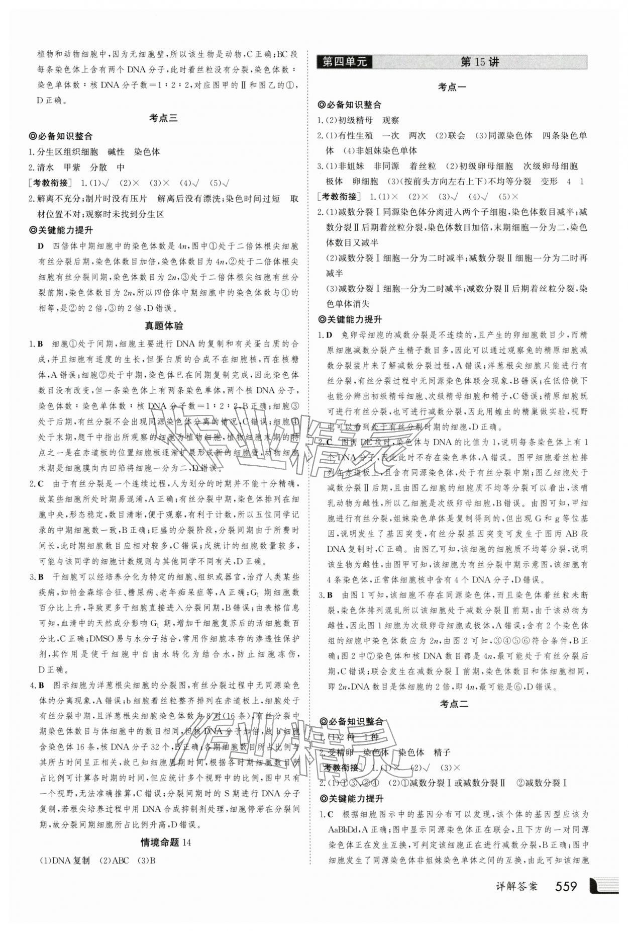 2025年金版新学案高三总复习生物 第19页