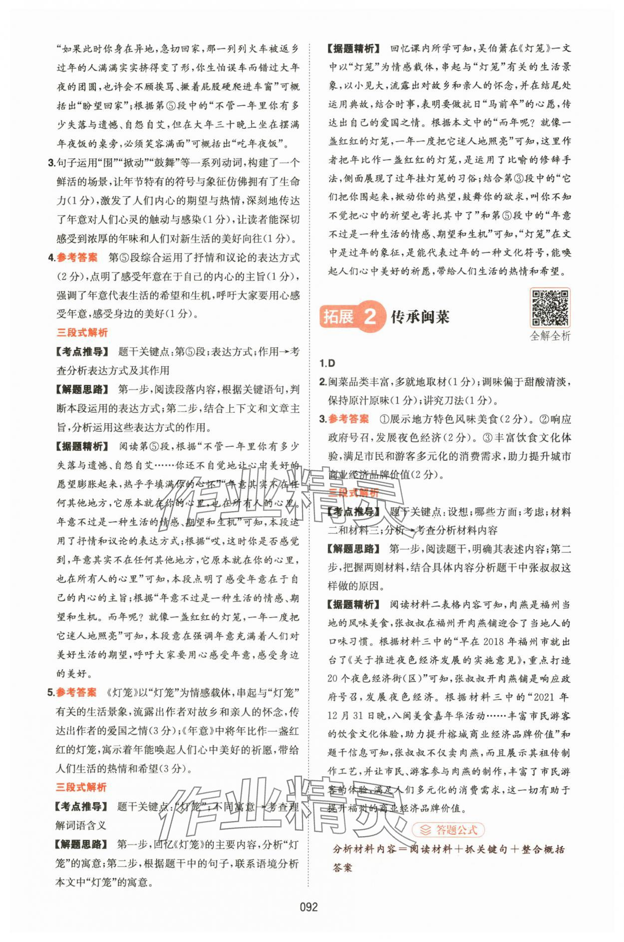 2025年一本八年級語文下冊人教版福建專版 第4頁