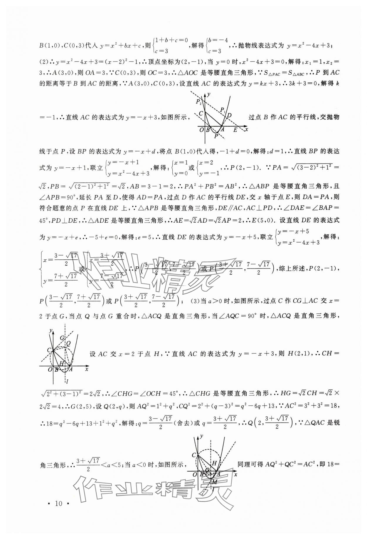 2024年贏在中考中考學(xué)案數(shù)學(xué)提升版江蘇專版 第10頁