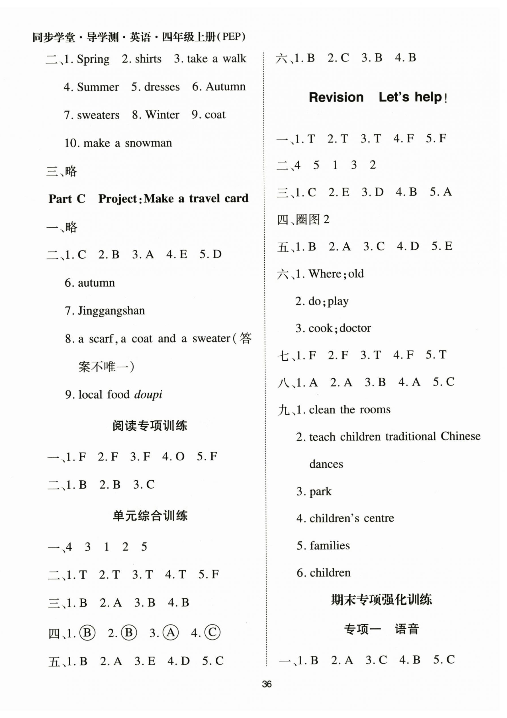 2025年同步学堂导学测四年级英语上册人教版&nbsp;第10页
