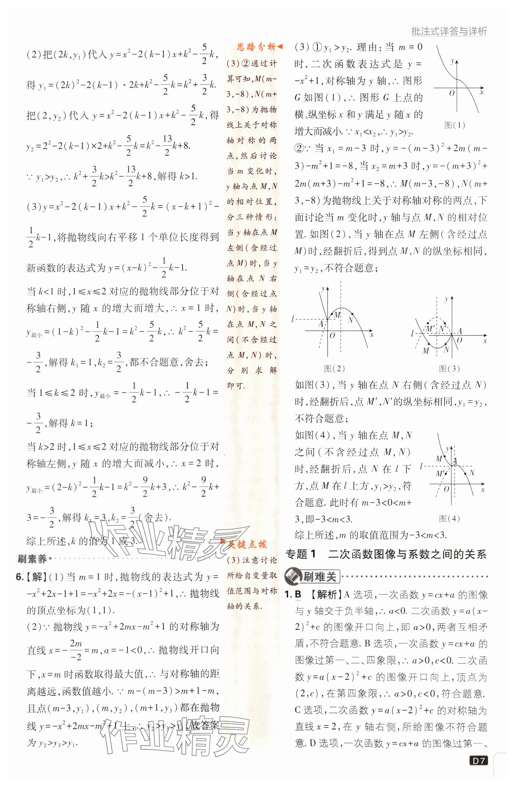 2024年初中必刷题九年级数学下册苏科版 参考答案第7页