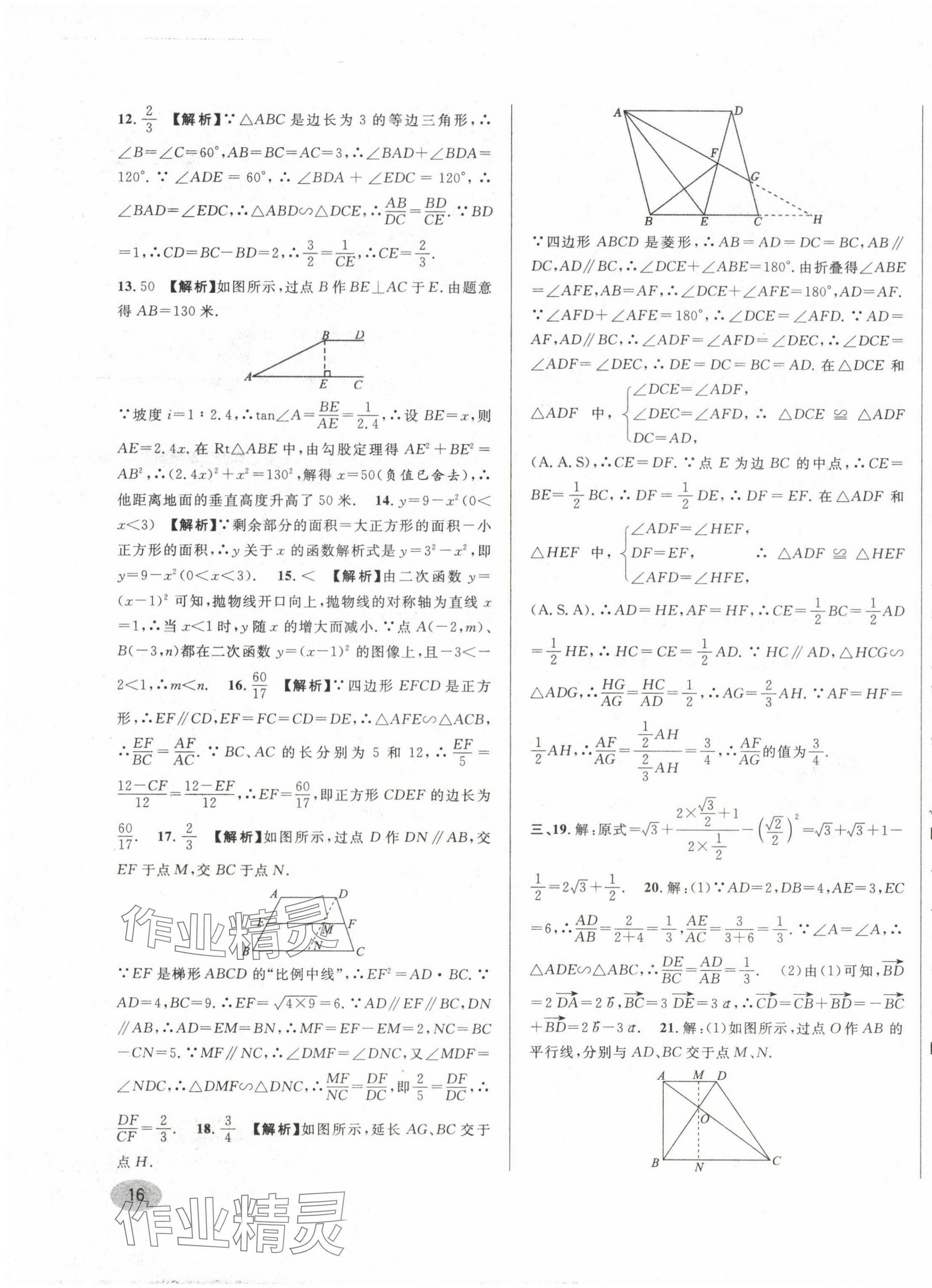 2020~2024年中考一模卷实战真题卷数学 第31页