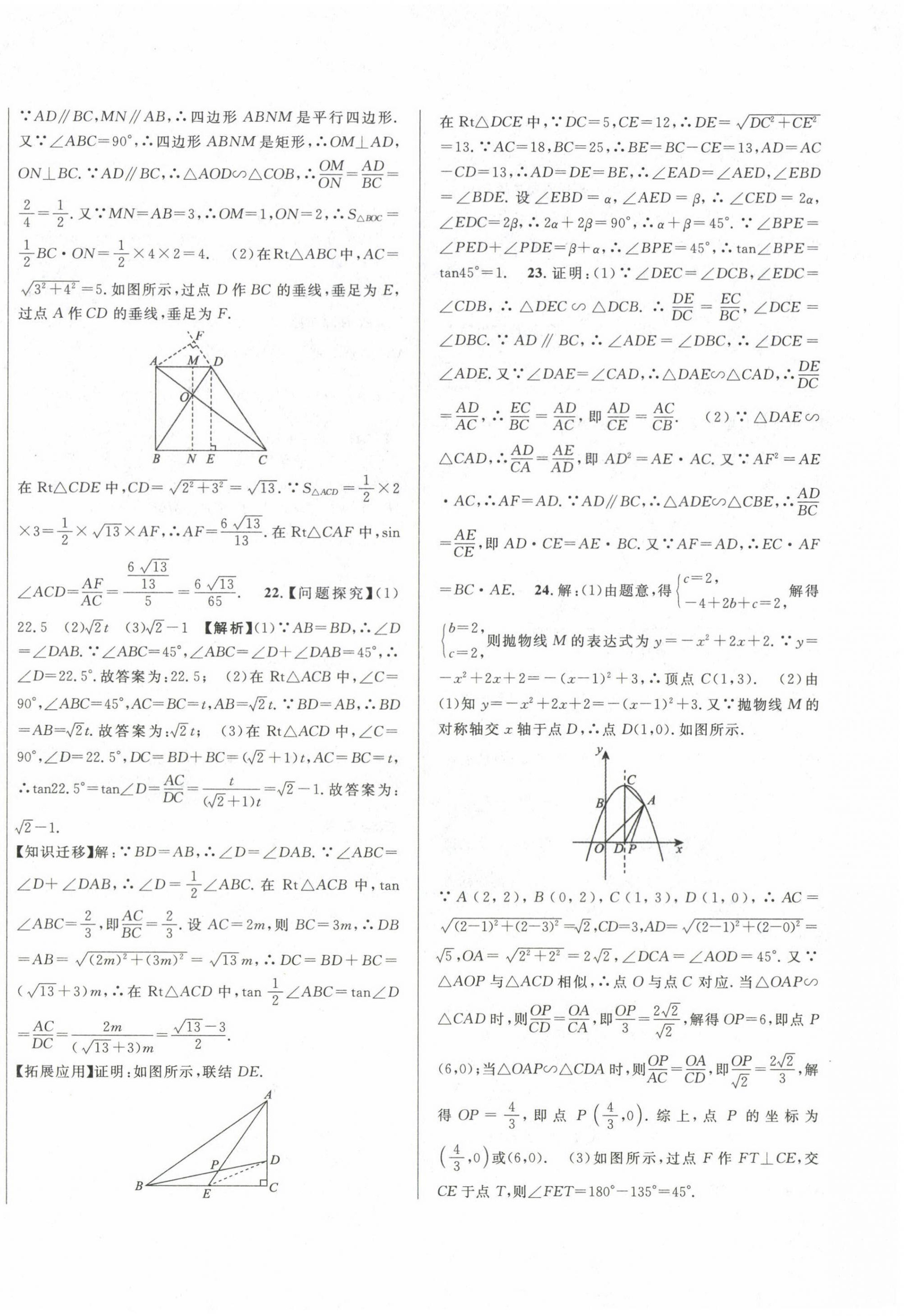 2020~2024年中考一模卷实战真题卷数学 第32页