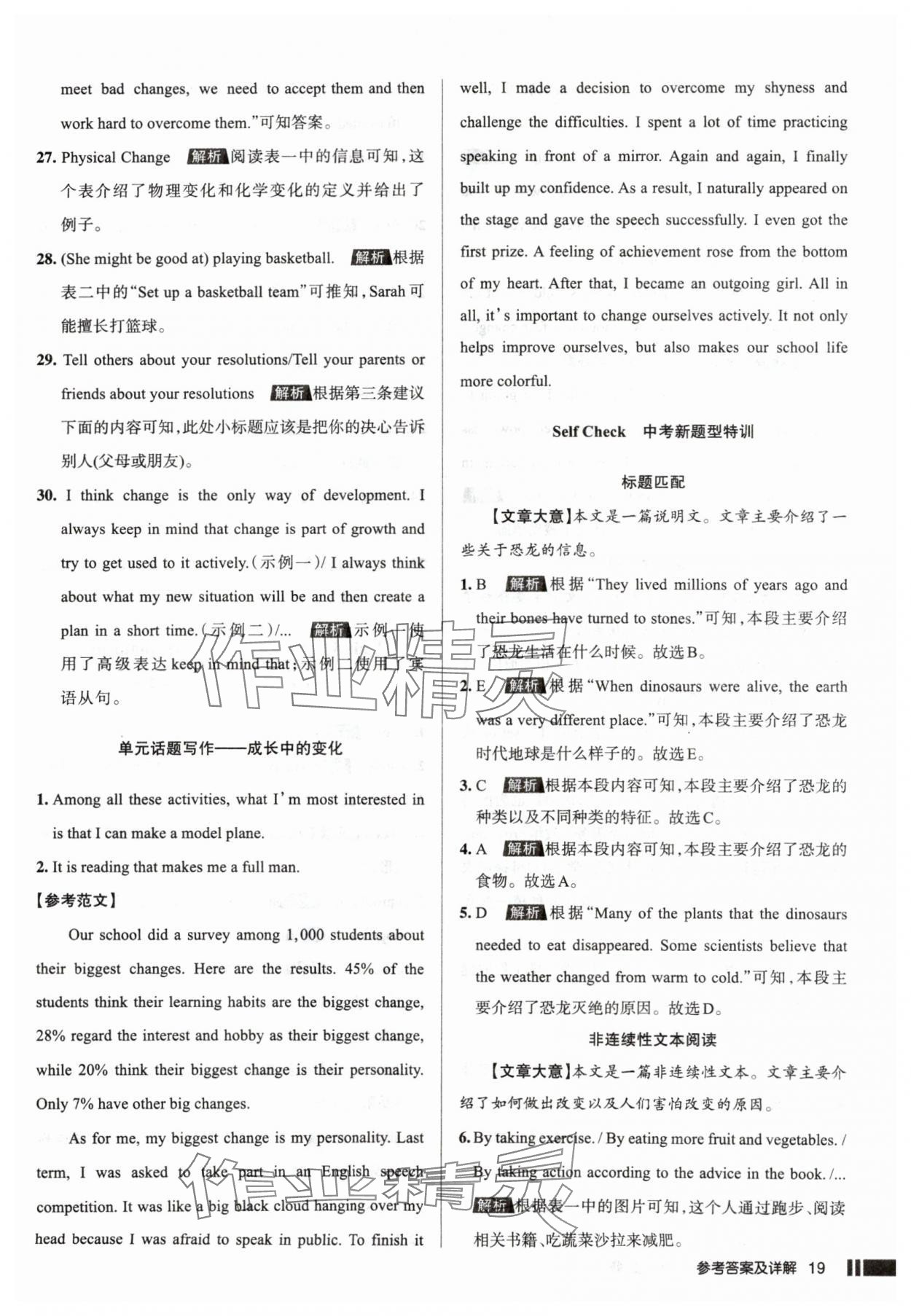2025年名校作业九年级英语上册人教版山西专版&nbsp;参考答案第19页