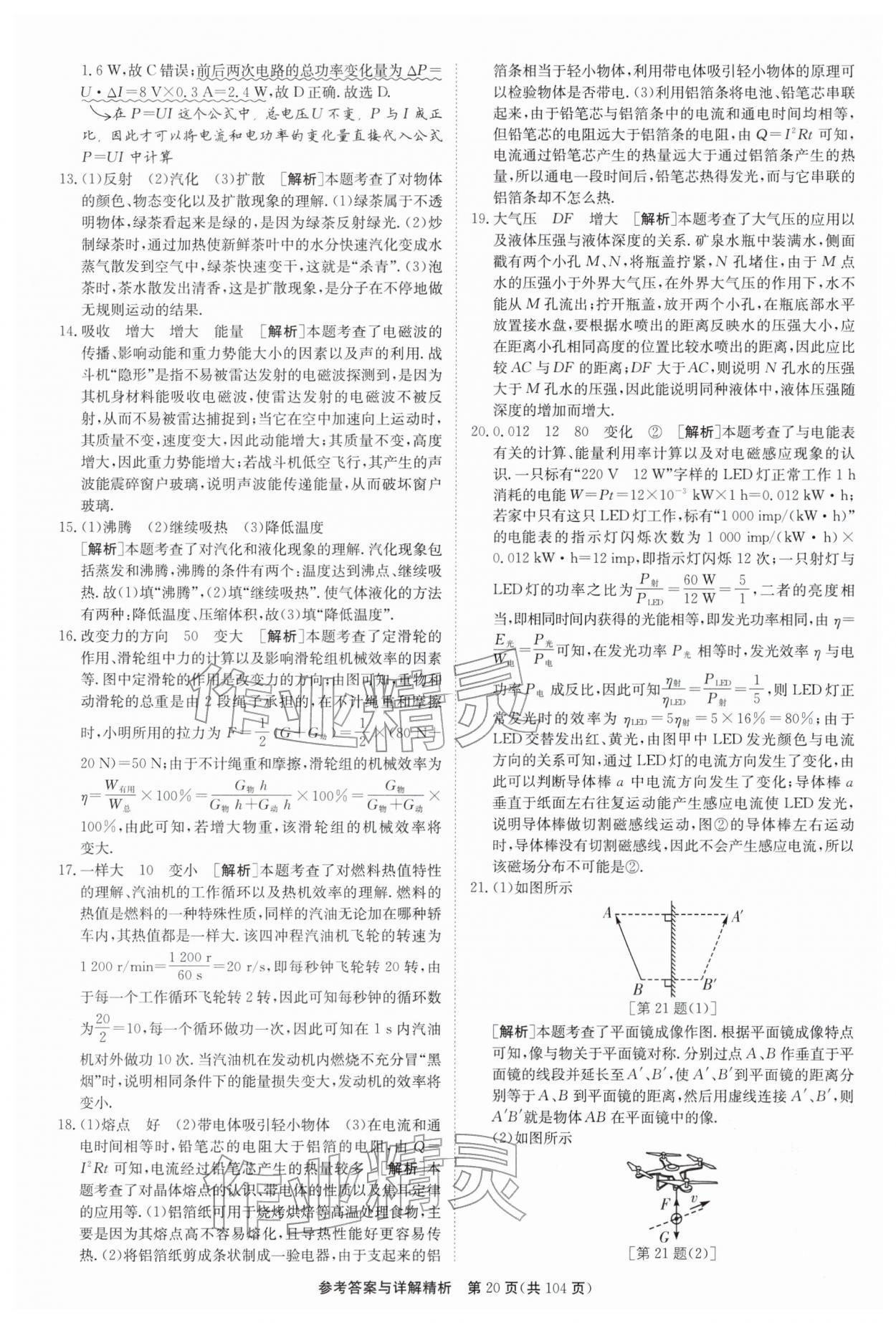 2026年中考复习制胜金卷物理扬州专版&nbsp;第20页