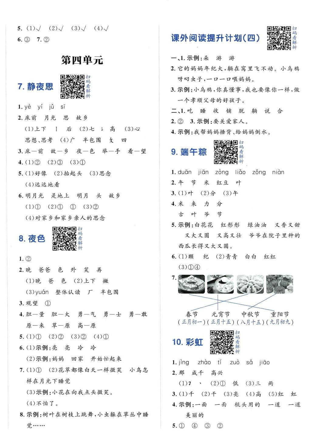 2024年陽光計劃小學同步一年級語文下冊人教版 第4頁