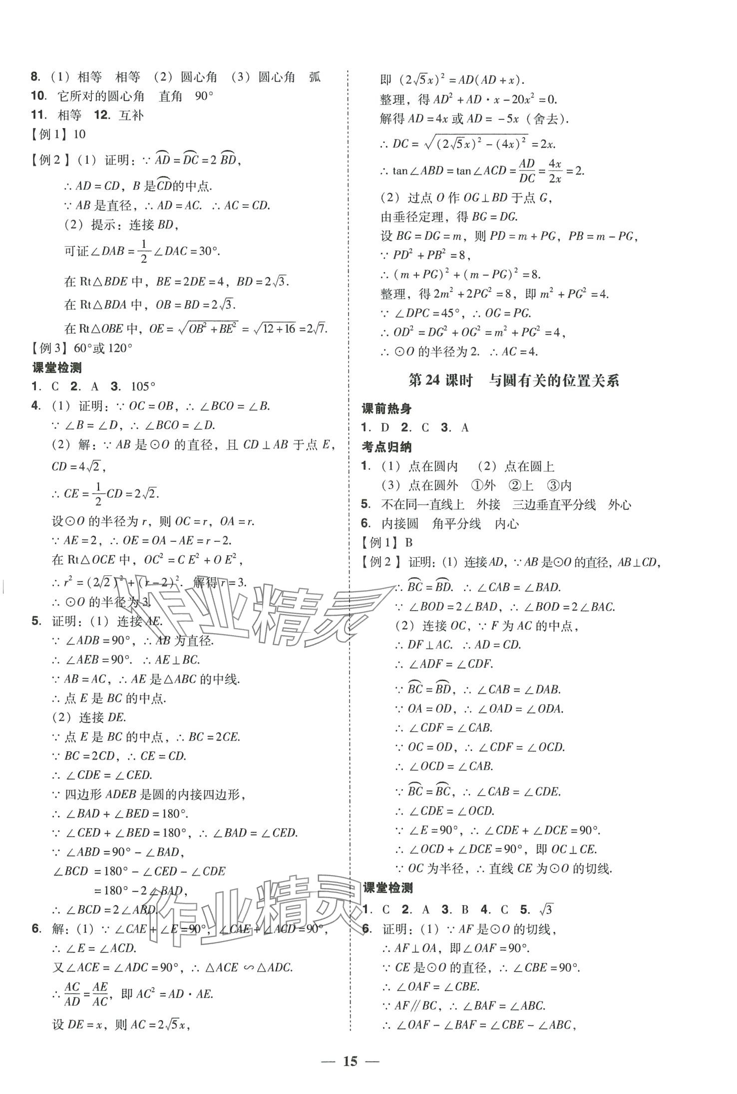 2024年中考易數(shù)學(xué)中考福建專版 參考答案第15頁