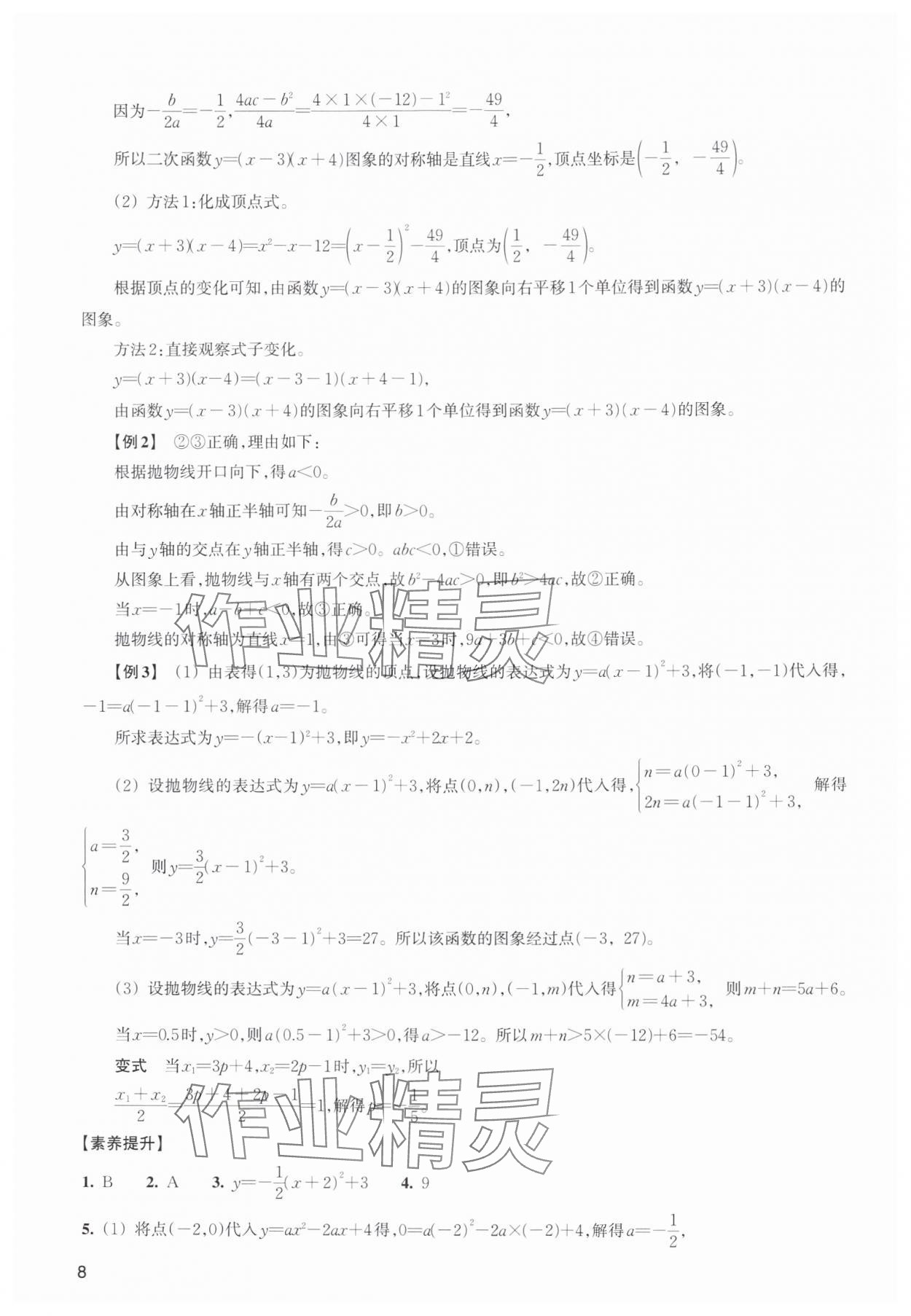 2024年暑假轻松升级浙江教育出版社八升九数学 第8页