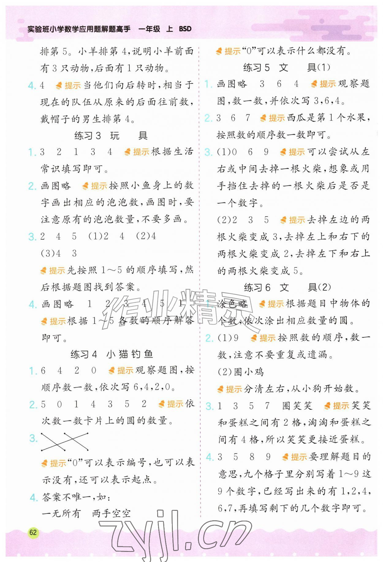 2026年春雨教育解题高手一年级数学上册北师大版&nbsp;第2页
