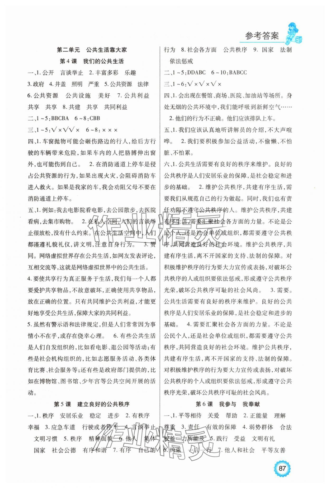 2025年好学生课时练五年级道德与法治下册人教版 参考答案第2页