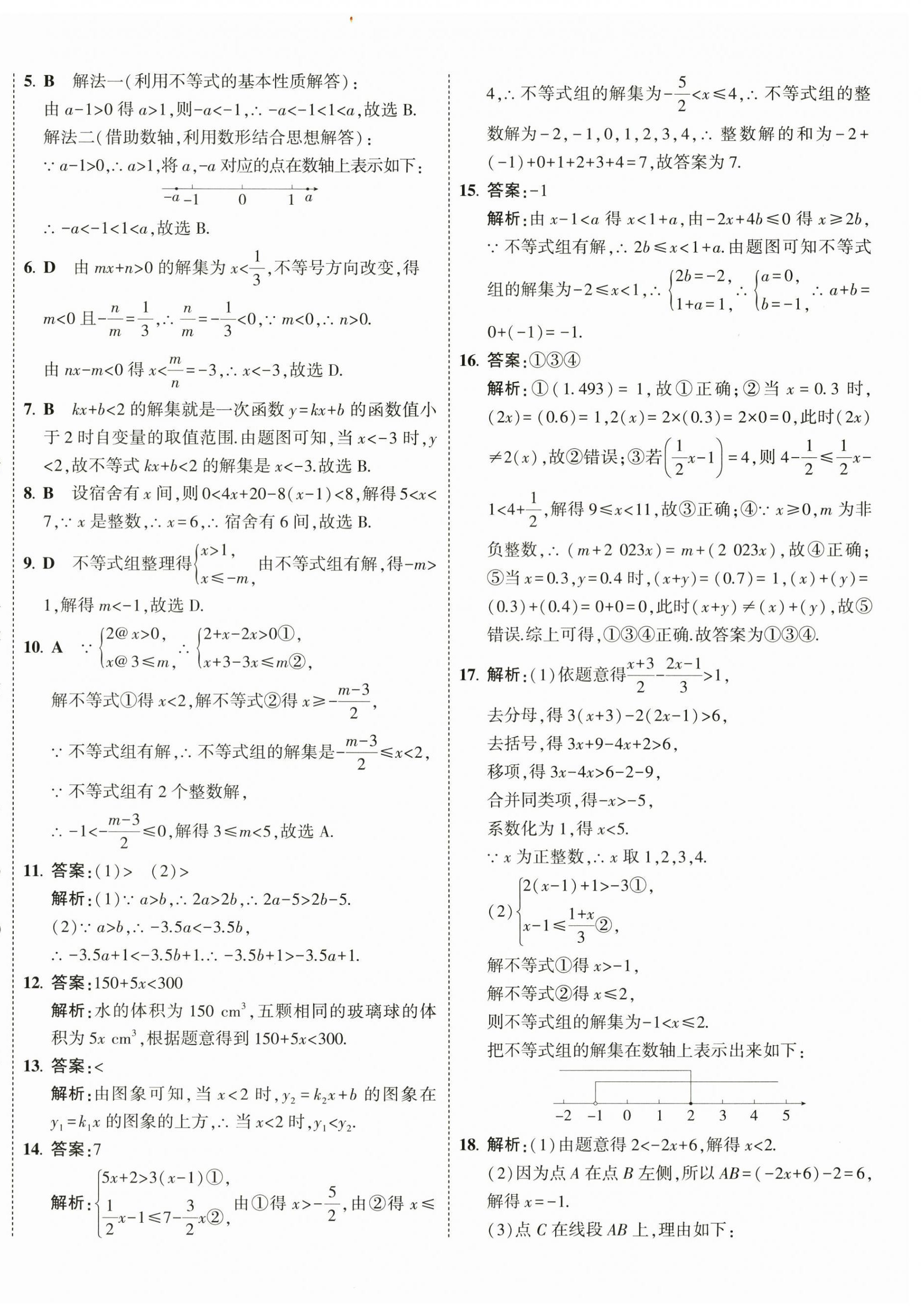 2024年5年中考3年模拟初中试卷八年级数学下册北师大版 第12页