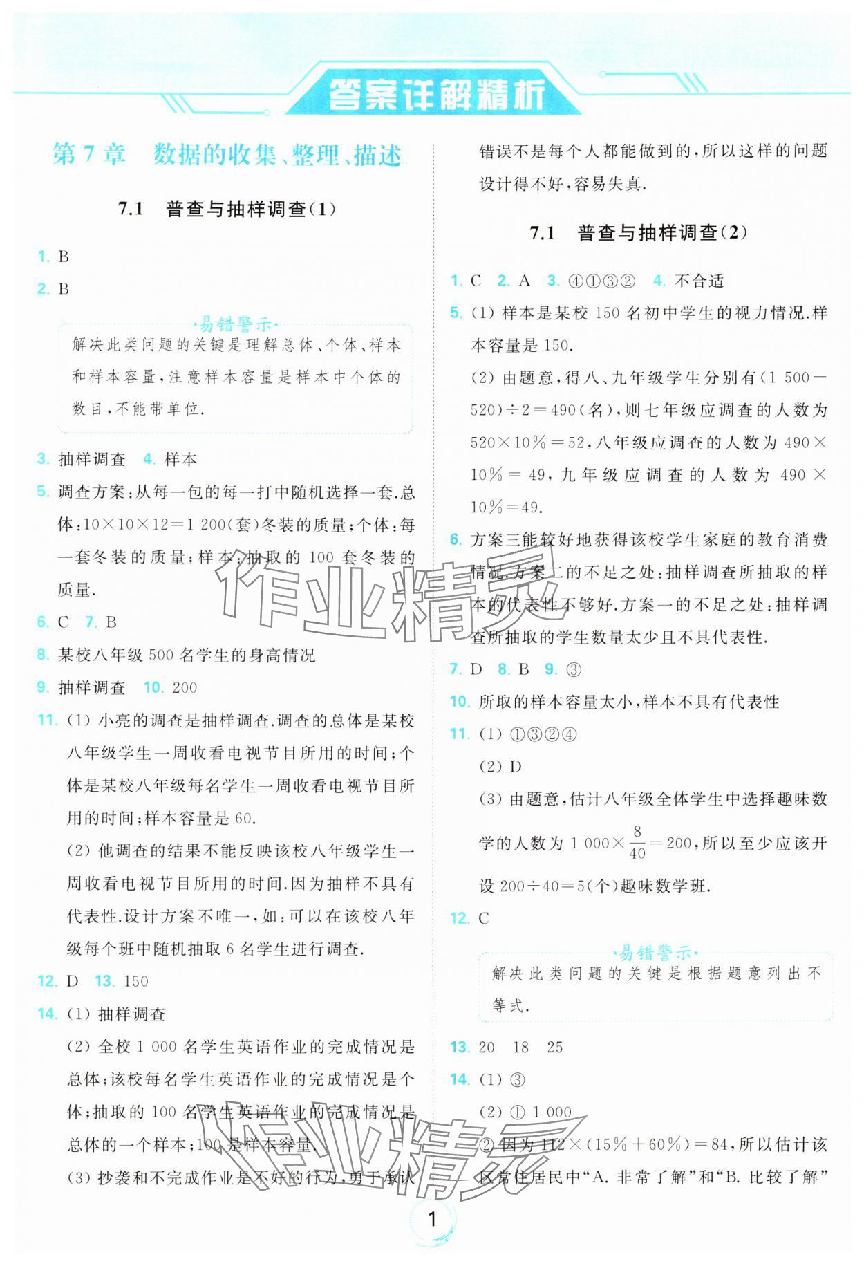 2024年亮點給力全優(yōu)練霸八年級數(shù)學下冊蘇科版 第1頁