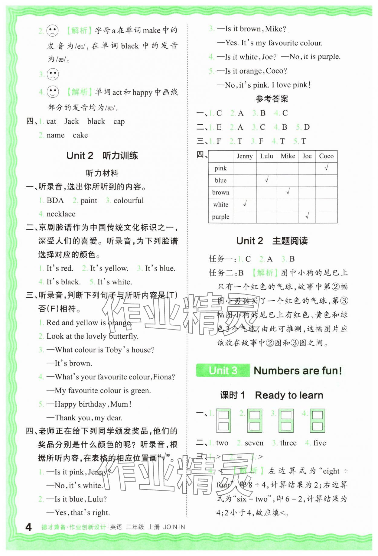 2025年王朝霞德才兼备作业创新设计三年级英语上册剑桥版 第4页