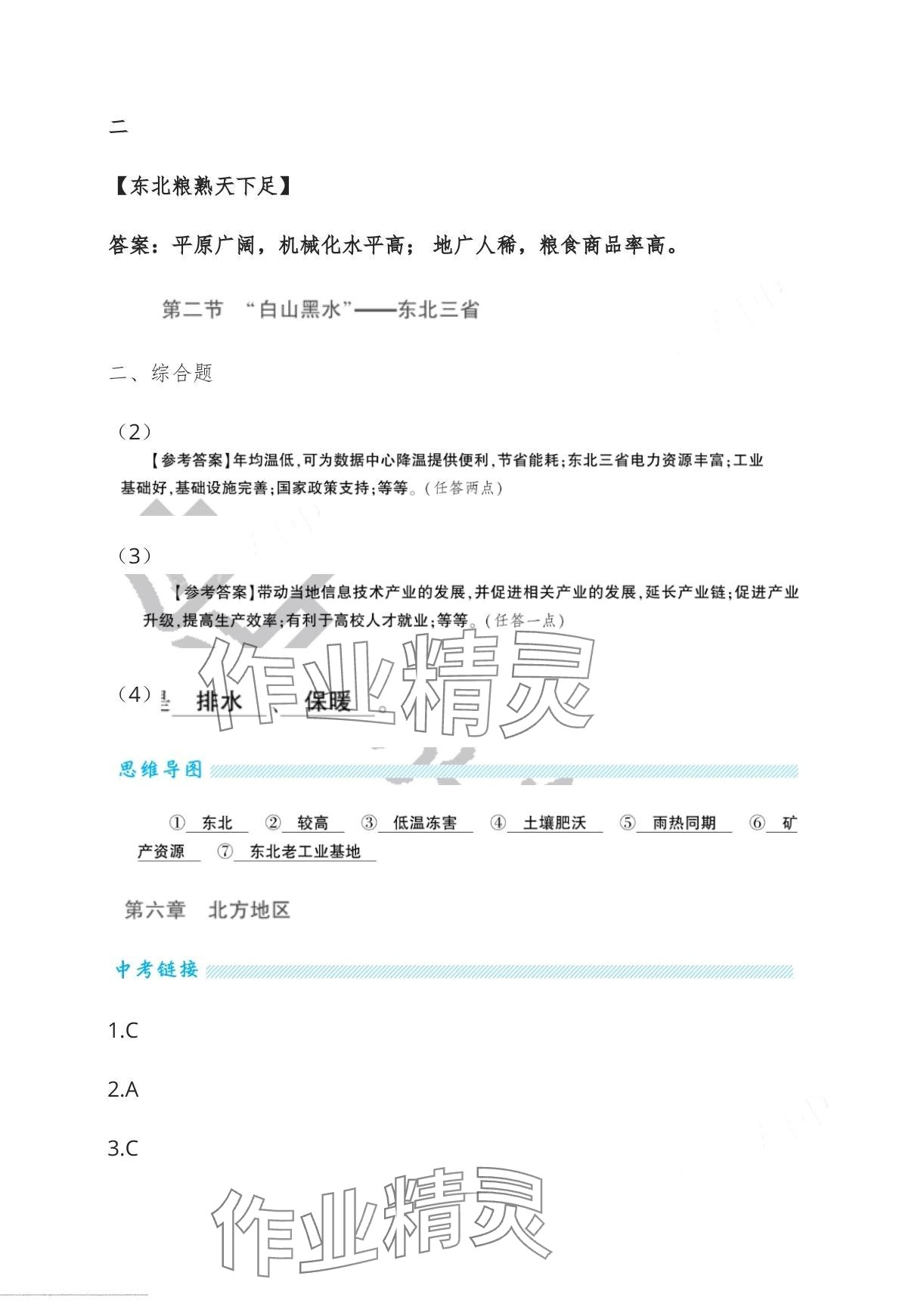 2024年基礎(chǔ)訓(xùn)練大象出版社八年級地理下冊人教版 第9頁