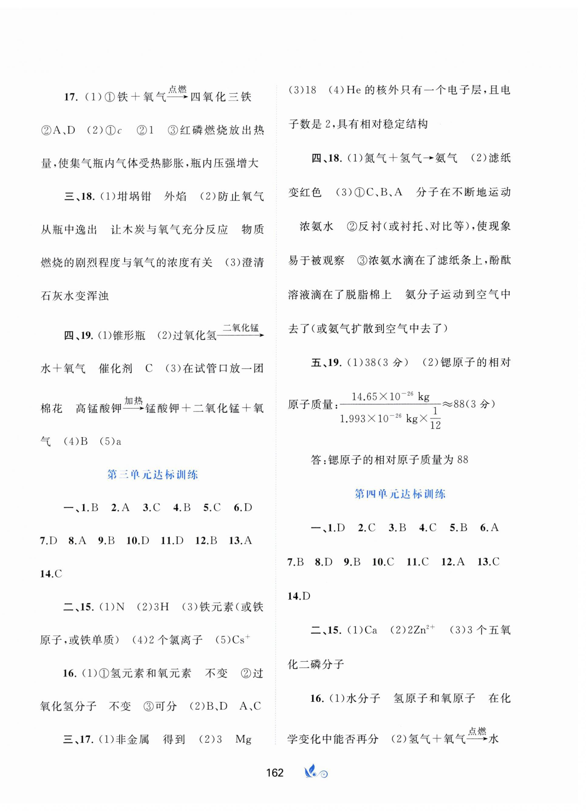 2023年新課程學(xué)習(xí)與測(cè)評(píng)單元雙測(cè)九年級(jí)化學(xué)全一冊(cè)A版 第2頁(yè)