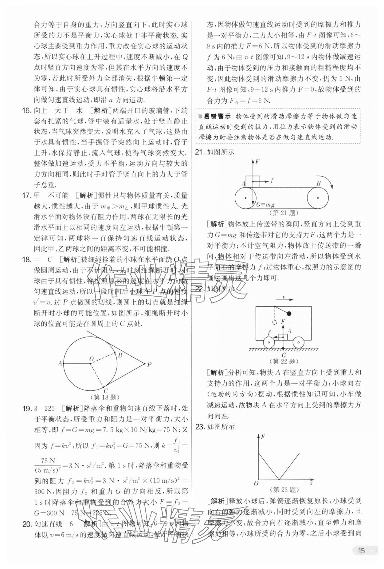 2025年实验班提优大考卷八年级物理下册苏科版&nbsp;第15页