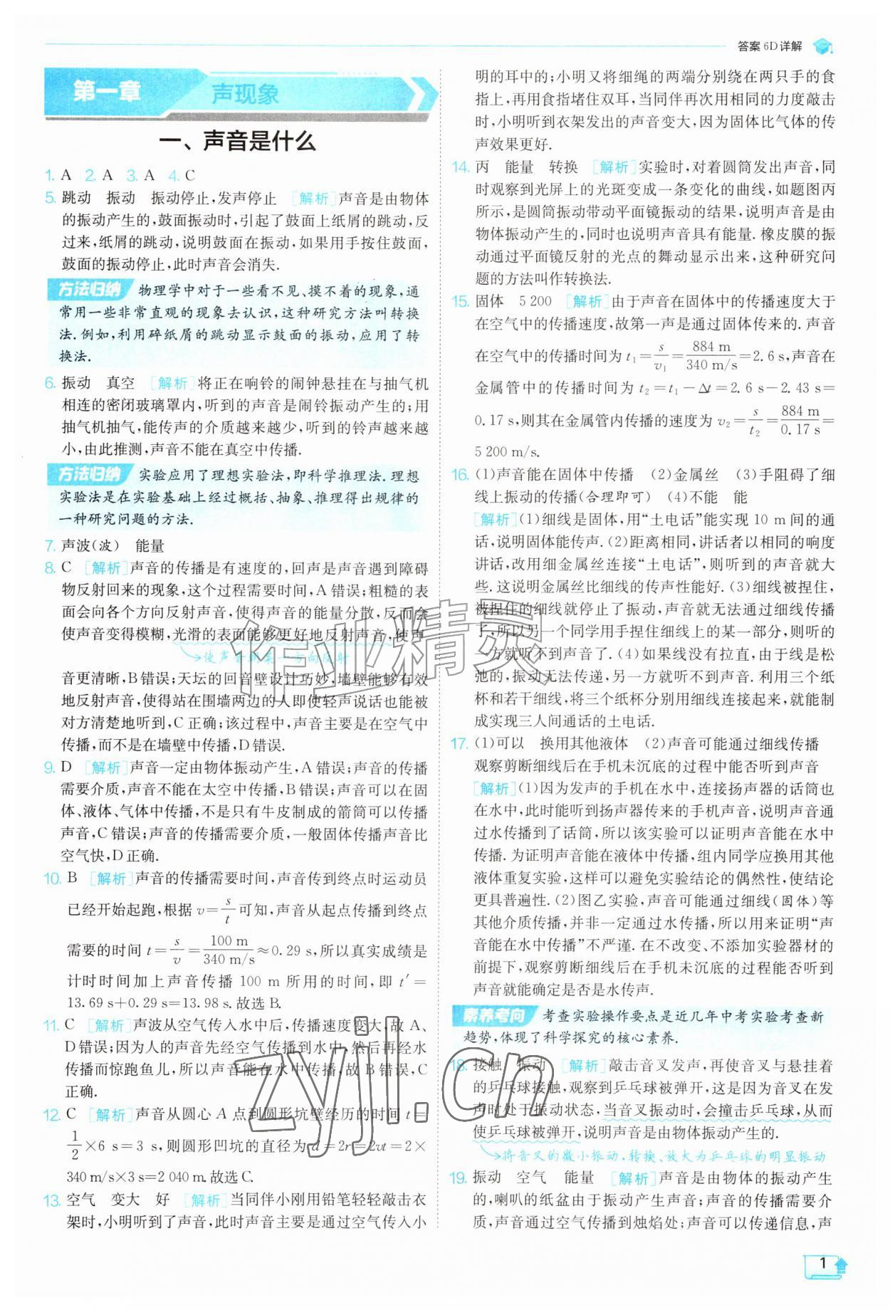 2026年实验班提优训练八年级物理上册苏科版&nbsp;第1页