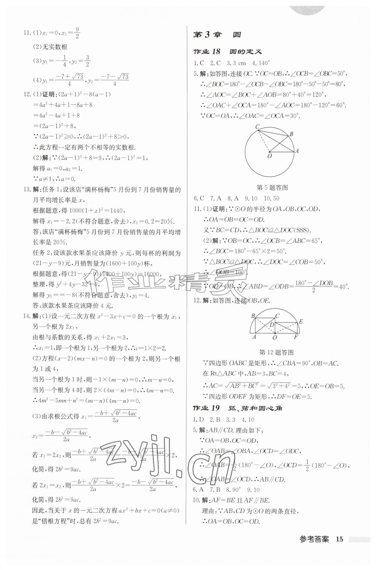2026年启东中学作业本九年级数学上册苏科版连淮专版&nbsp;第15页