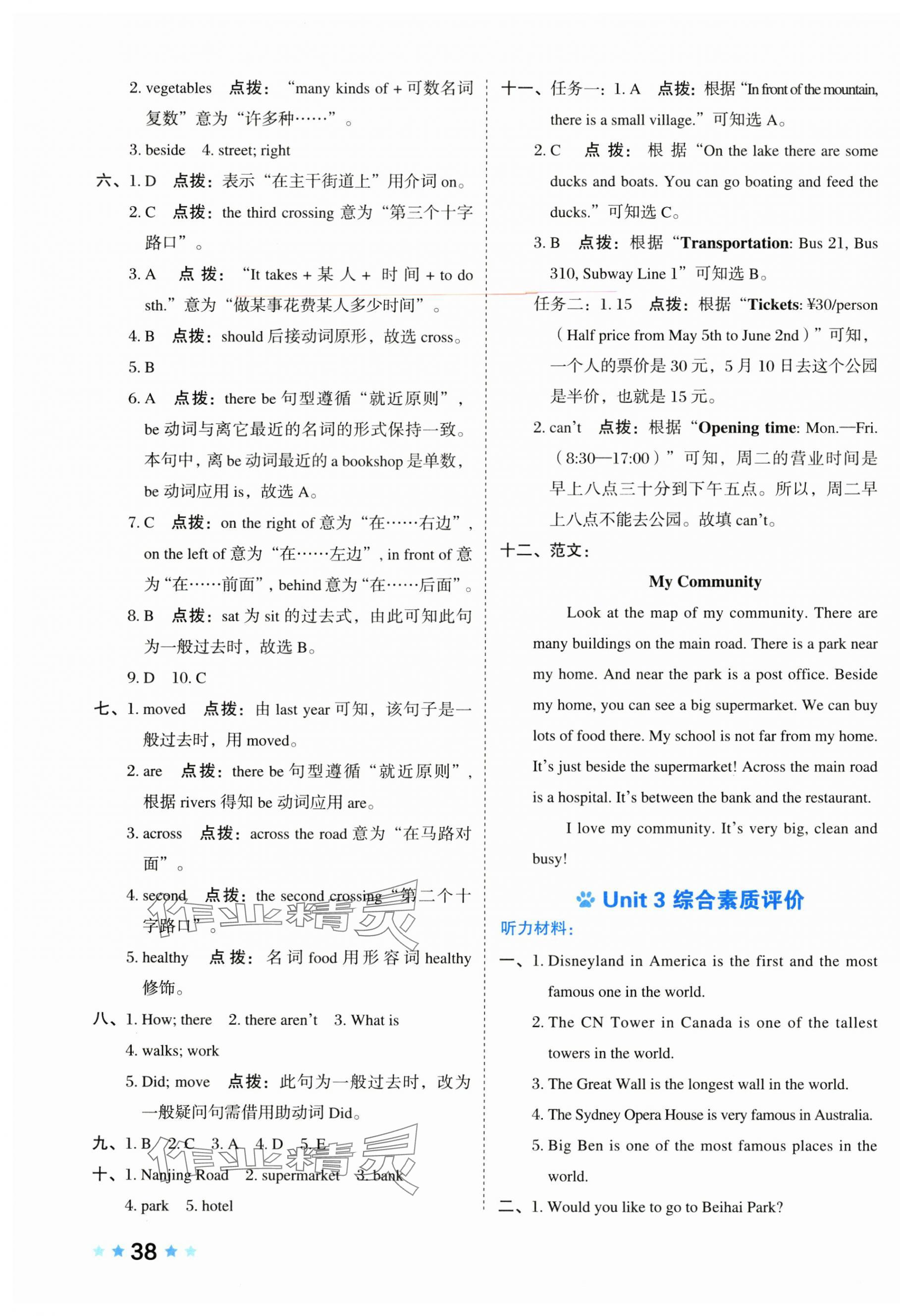 2025年好卷六年級(jí)英語(yǔ)下冊(cè)人教精通版 第3頁(yè)