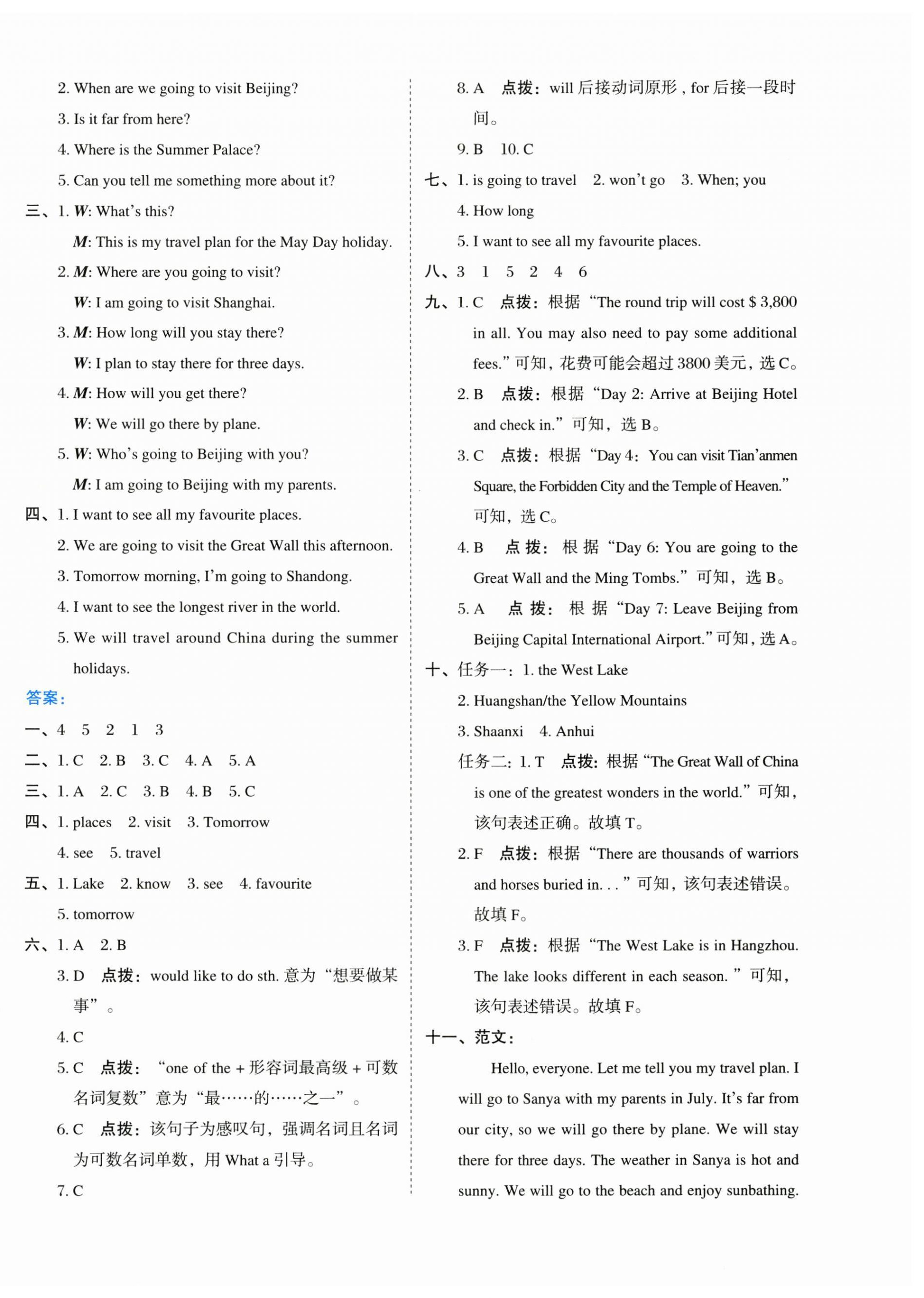 2025年好卷六年级英语下册人教精通版 第4页