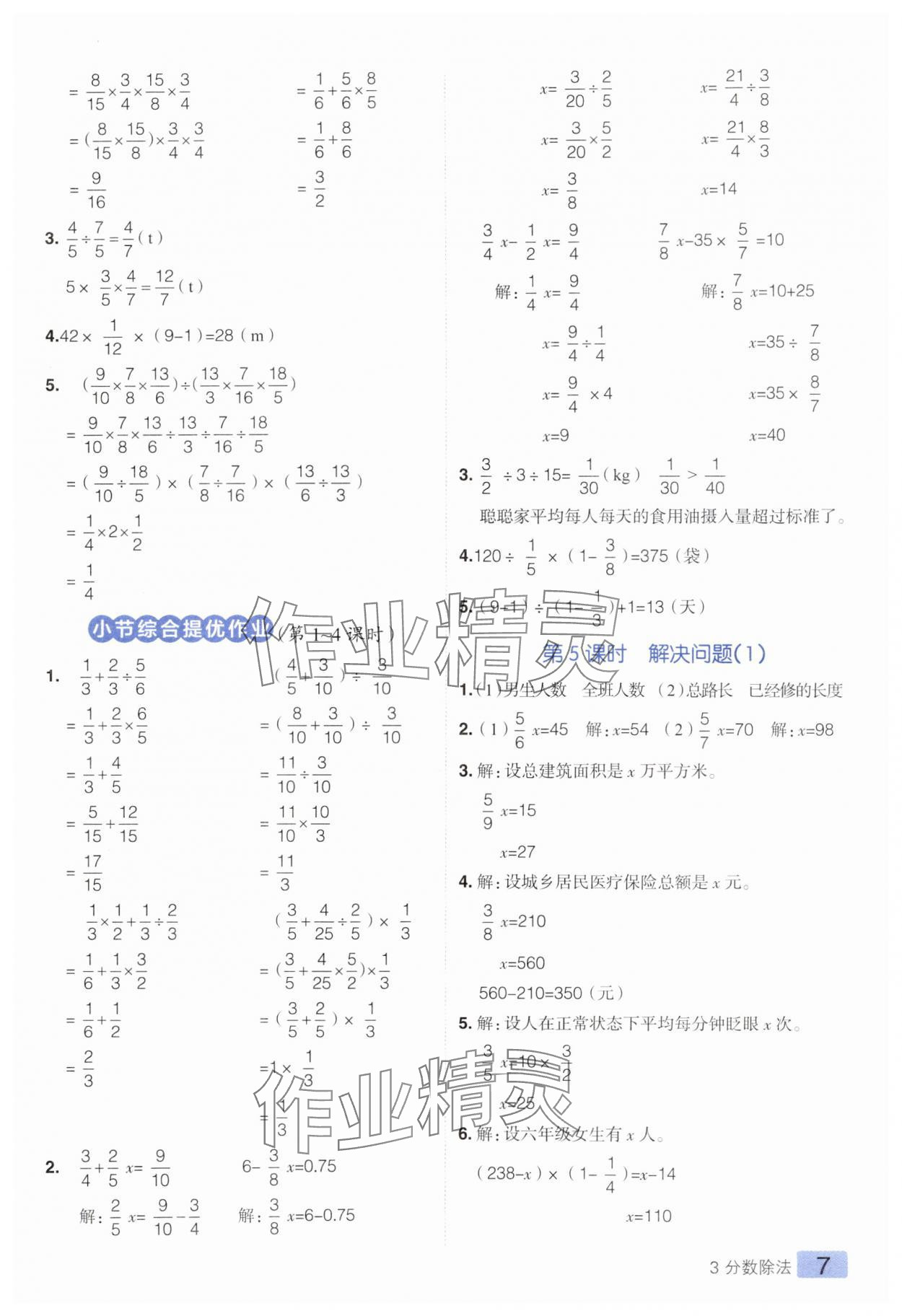 2024年练出好成绩六年级数学上册人教版 第7页