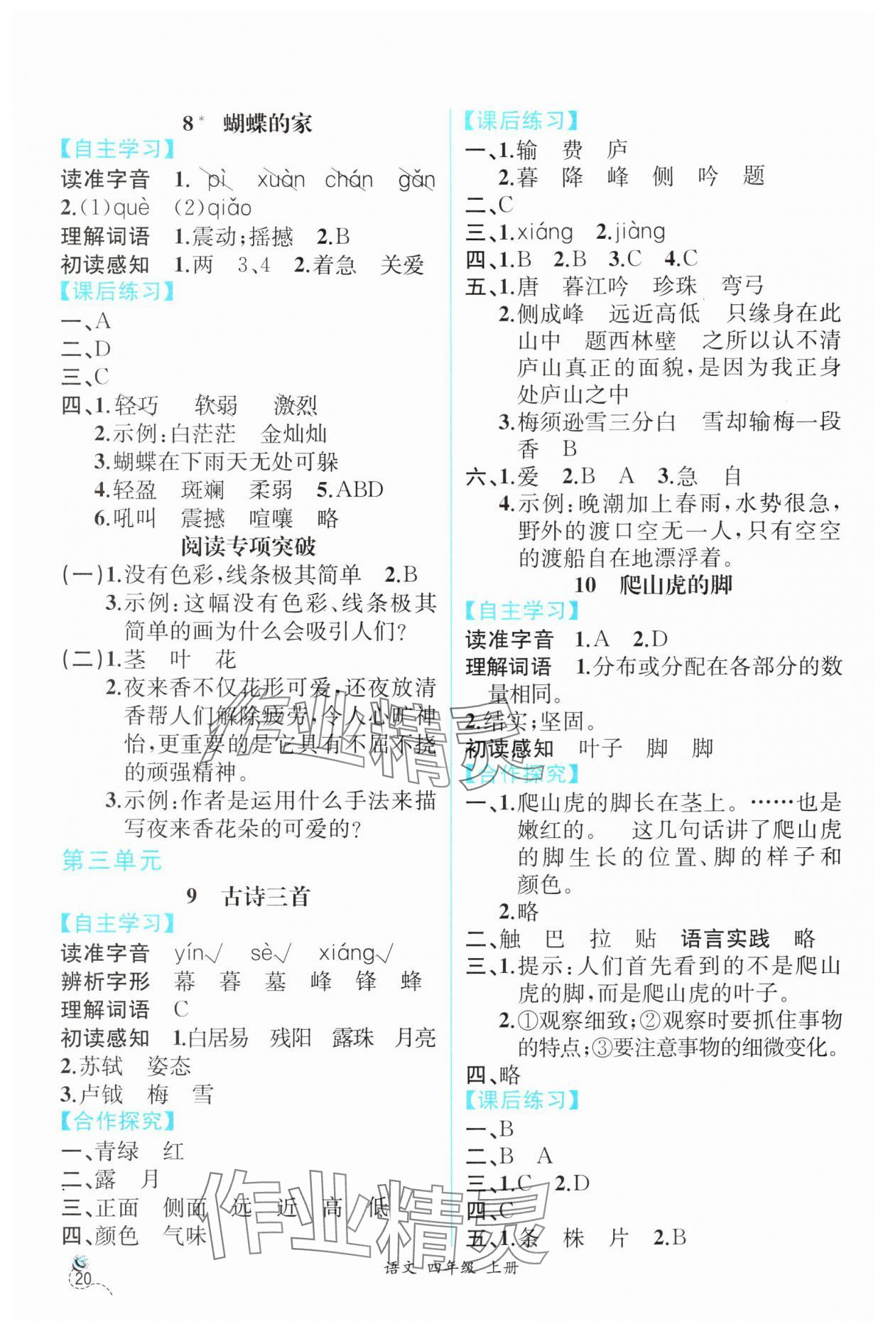 2025年人教金学典同步解析与测评四年级语文上册人教版云南专版 第4页