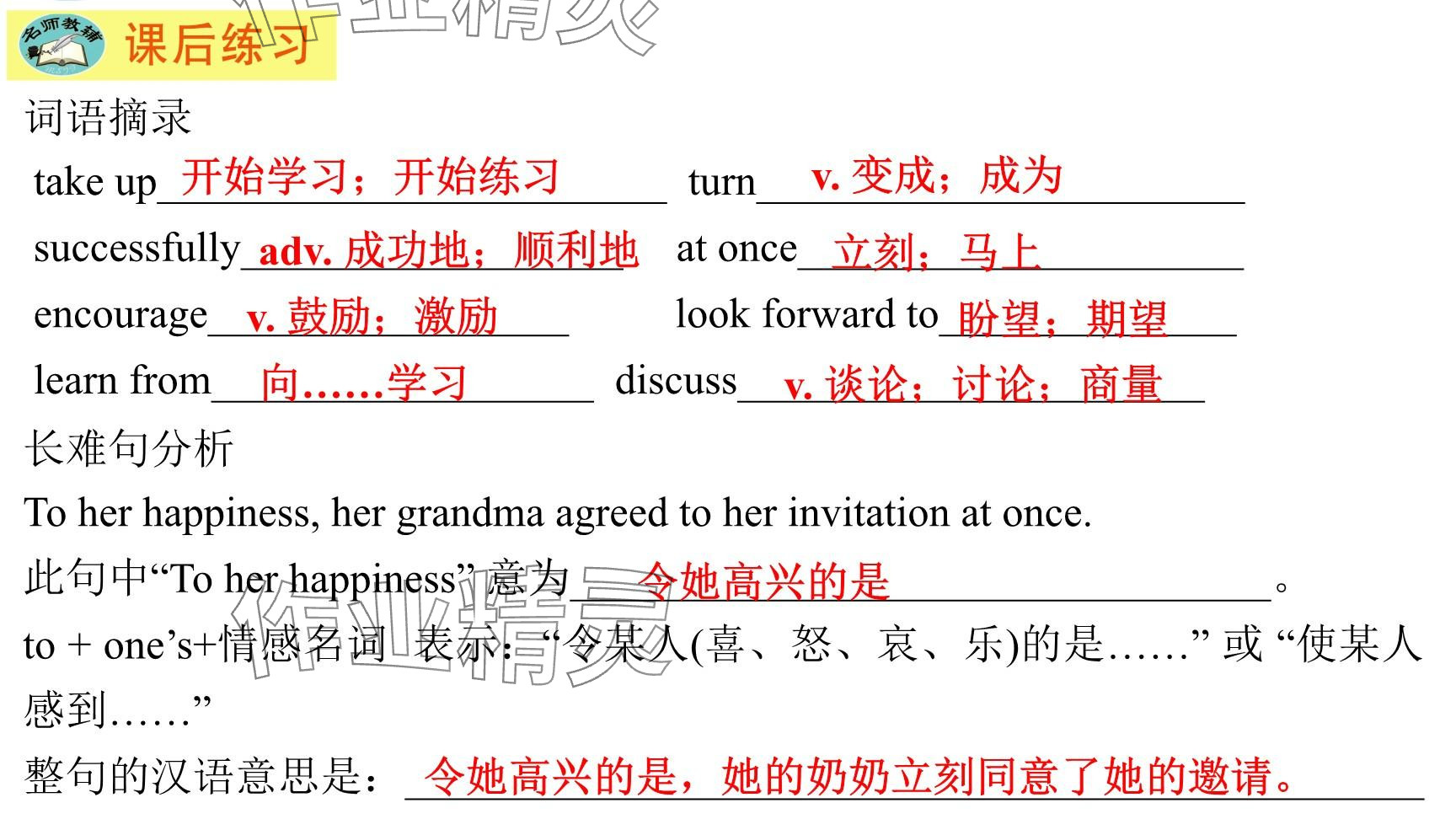2025年每課一練（福建）八年級英語下冊仁愛版 參考答案第27頁