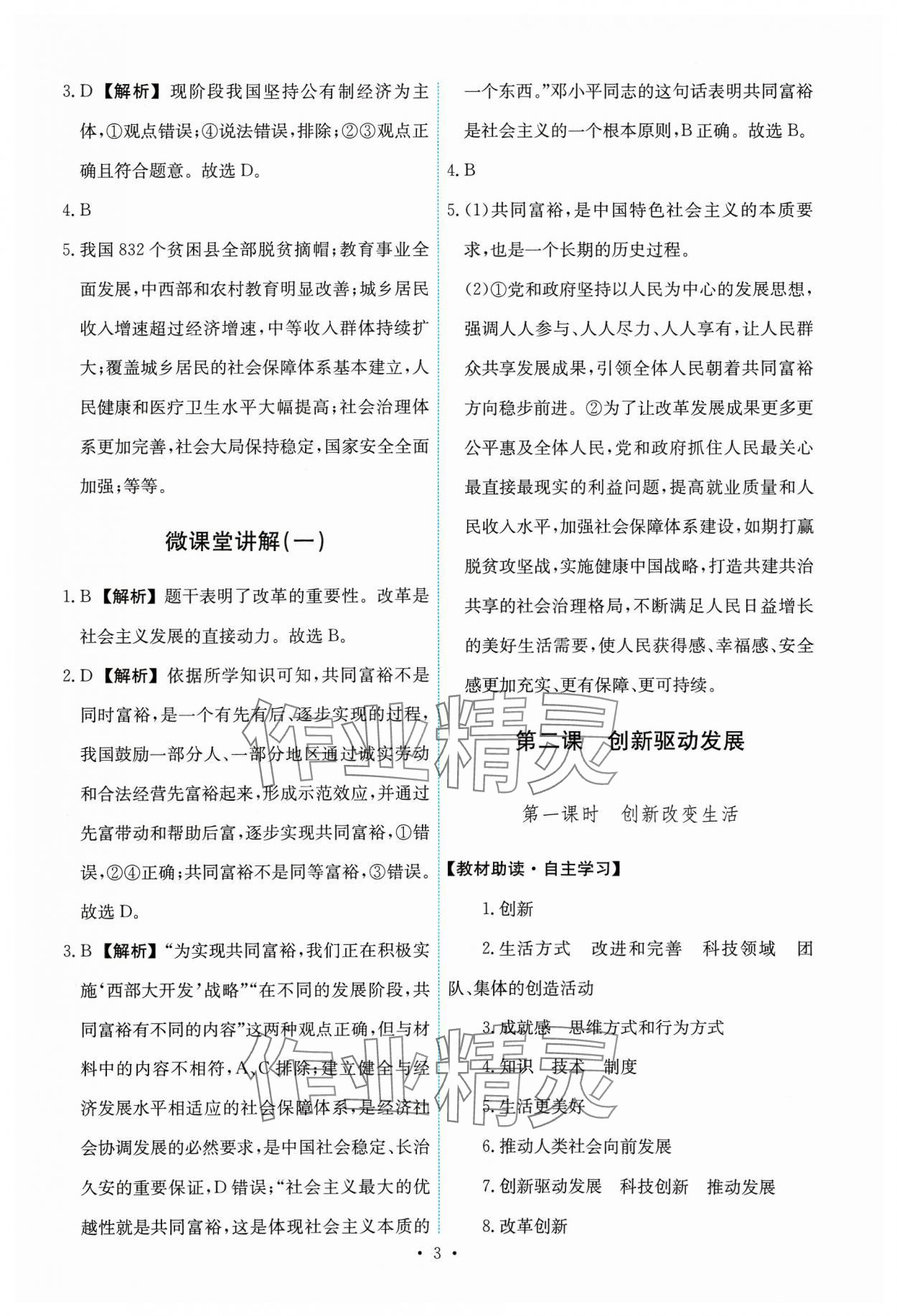 2023年能力培養(yǎng)與測試九年級道德與法治上冊人教版 第3頁