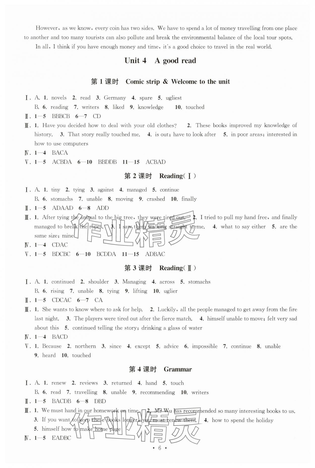 2025年奪冠課課練八年級英語下冊譯林版 第6頁