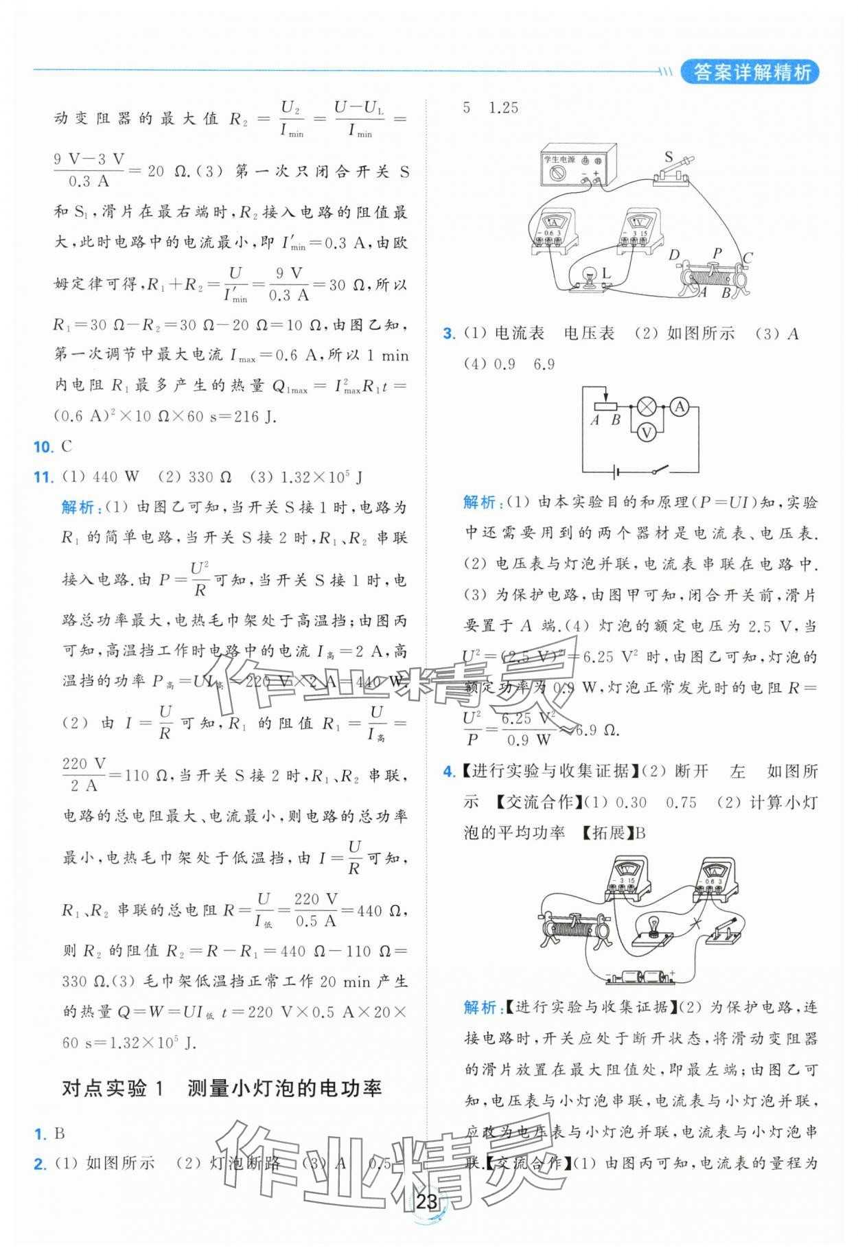 2024年亮點(diǎn)給力全優(yōu)練霸九年級(jí)物理下冊(cè)蘇科版 第23頁