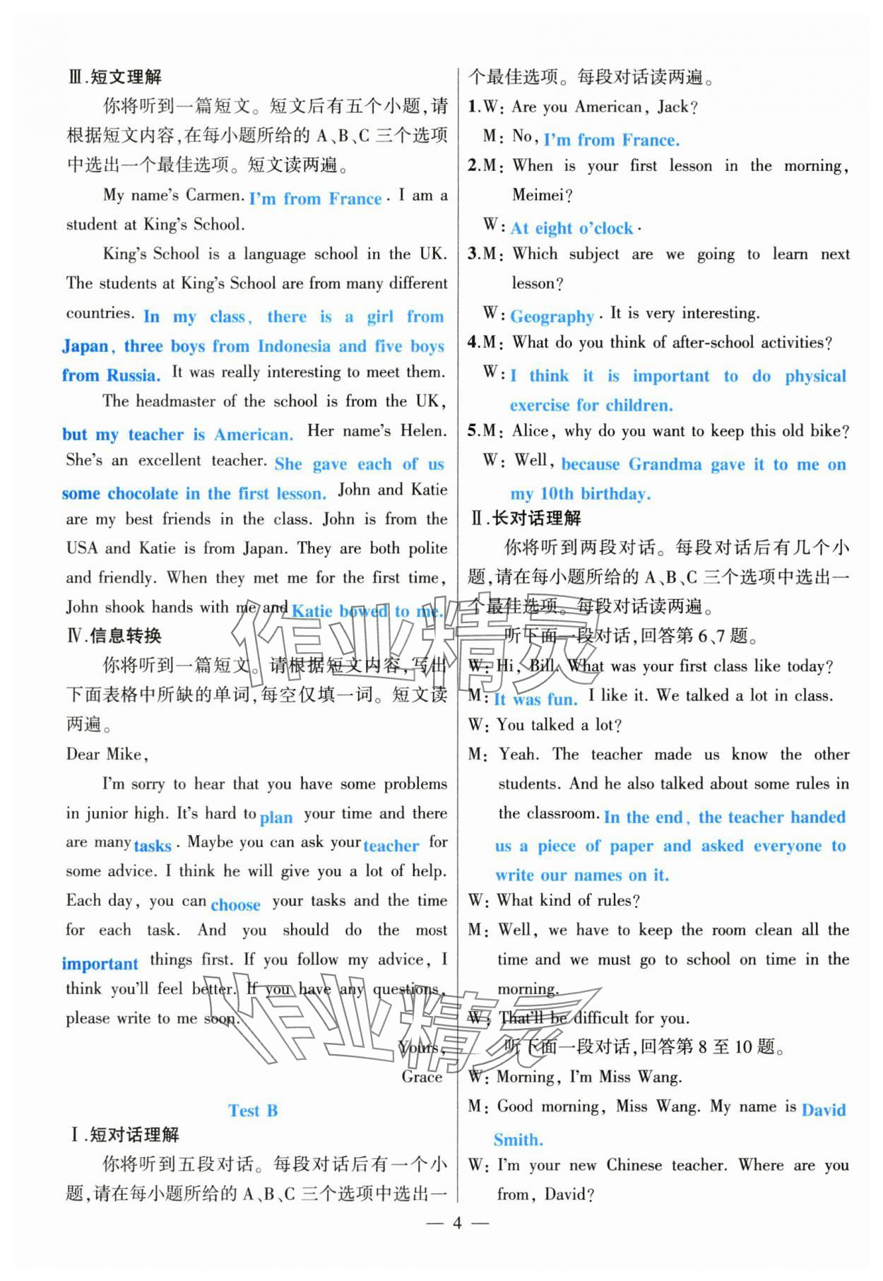 2024年聽(tīng)力一本通七年級(jí)英語(yǔ)外研版 第8頁(yè)