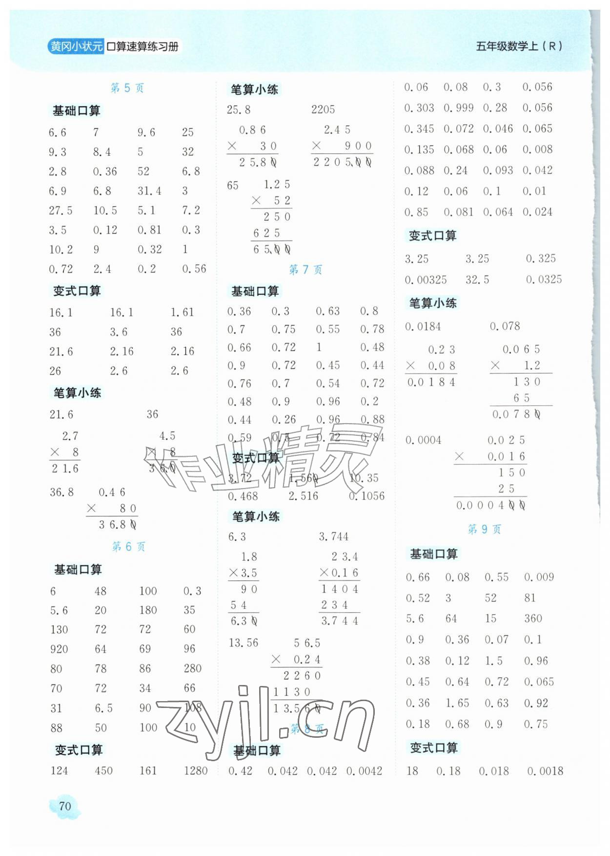 2026年黄冈小状元口算速算练习册五年级数学上册人教版&nbsp;第2页
