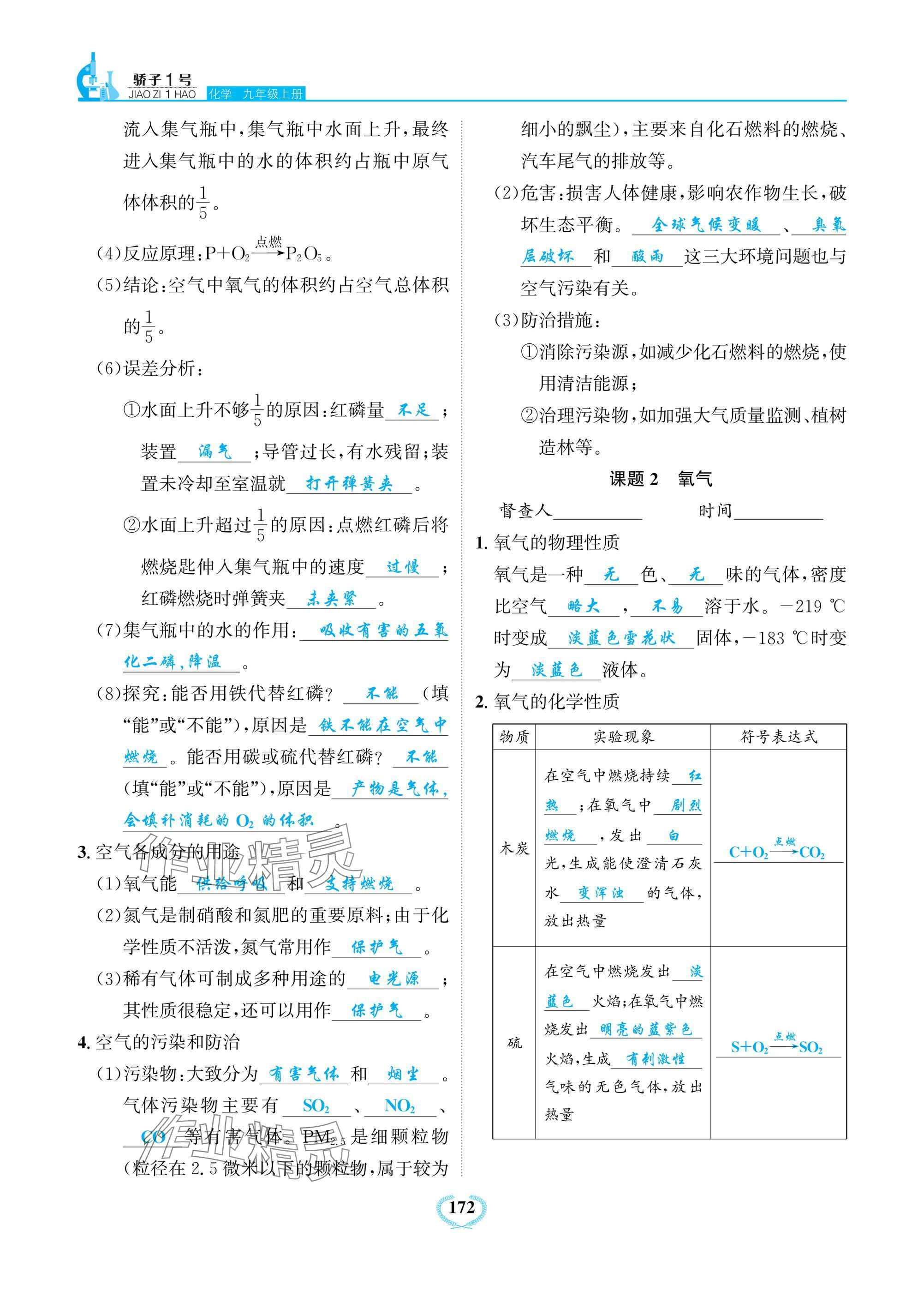 2024年驕子1號九年級化學上冊人教版 參考答案第4頁