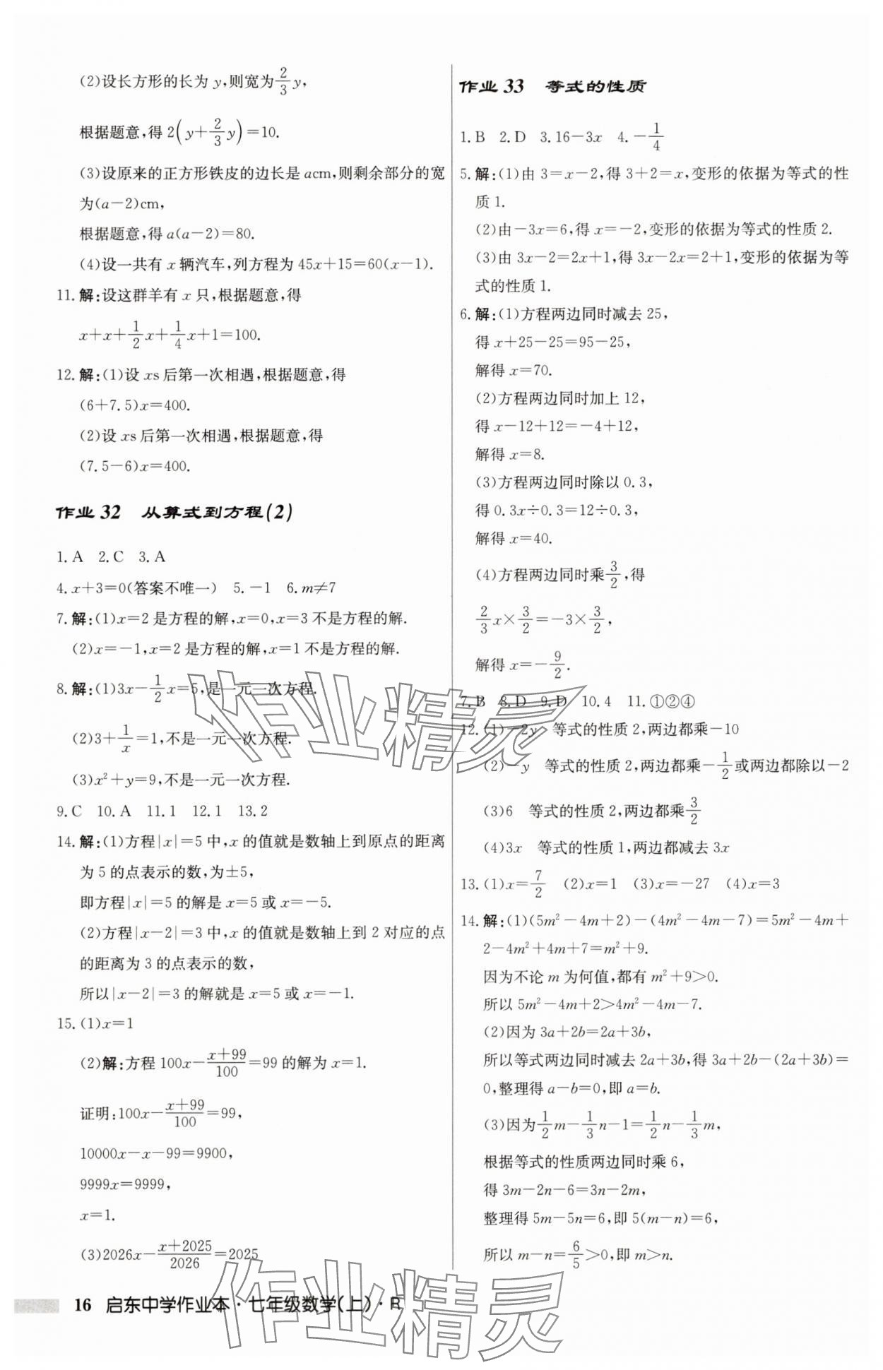 2025年啟東中學作業(yè)本七年級數(shù)學上冊人教版 第16頁