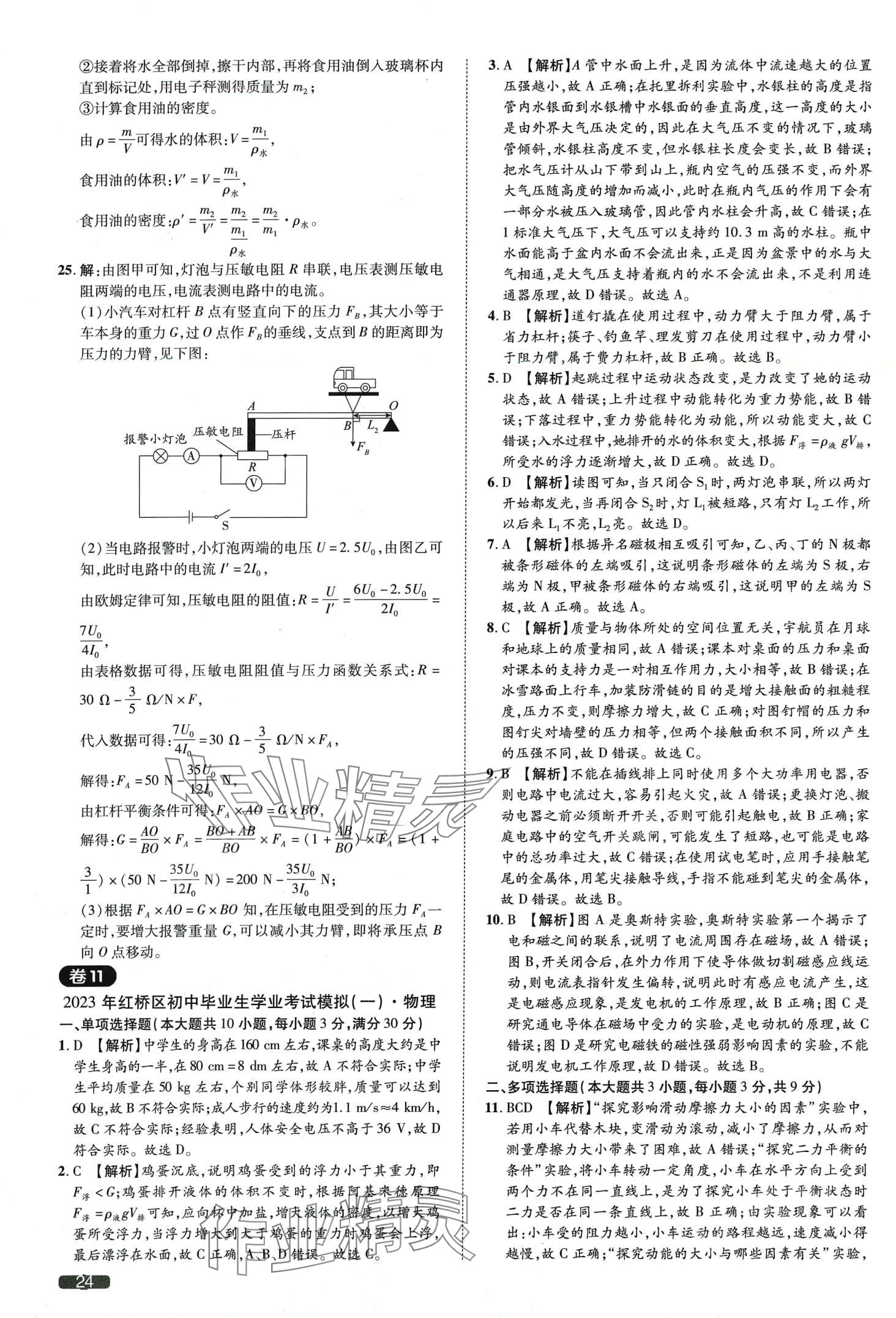 2024年中考1號(hào)物理中考天津?qū)０?nbsp;第24頁(yè)