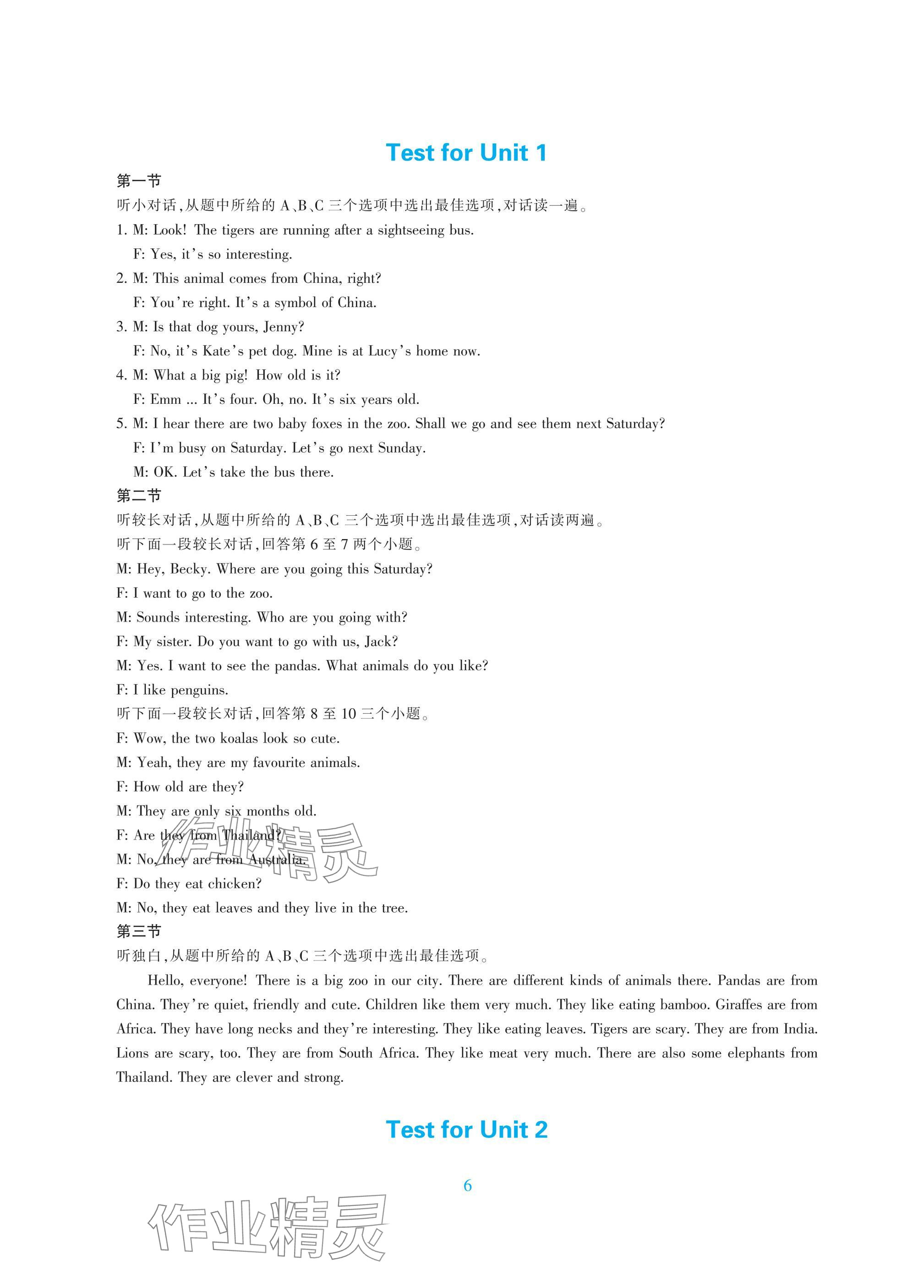 2025年學能評價七年級英語下冊人教版 參考答案第6頁